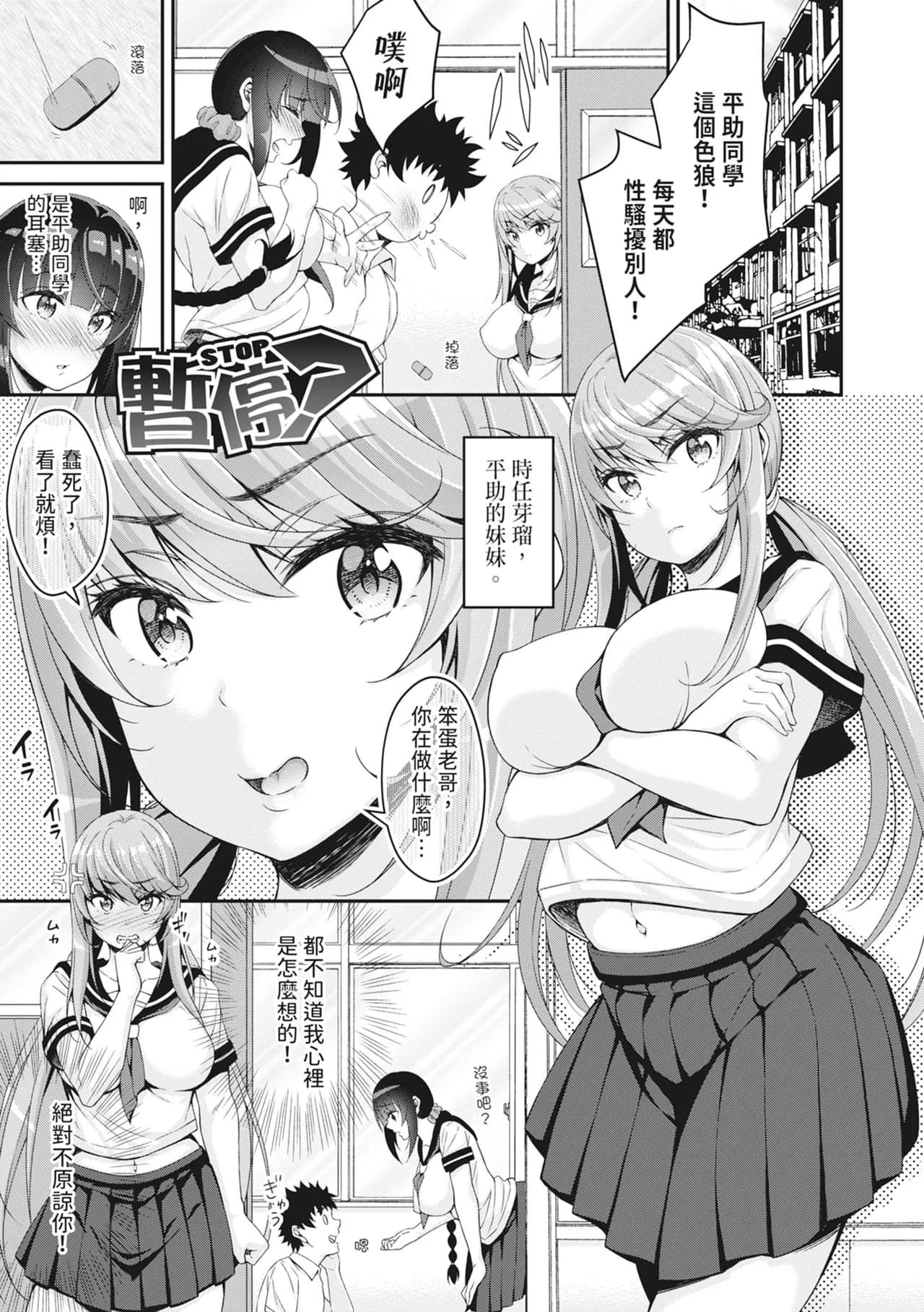 [Kurifuku Minoru] STOP!! Jikan Teishi Nouryouku de Seishi Shoujo-tachi ni Seishi o Shasei shimakutta Ken | STOP！利用時間暫停能力對靜止不動的少女們瘋狂射精事件簿 [Chinese] [Decensored] [Digital] page 177