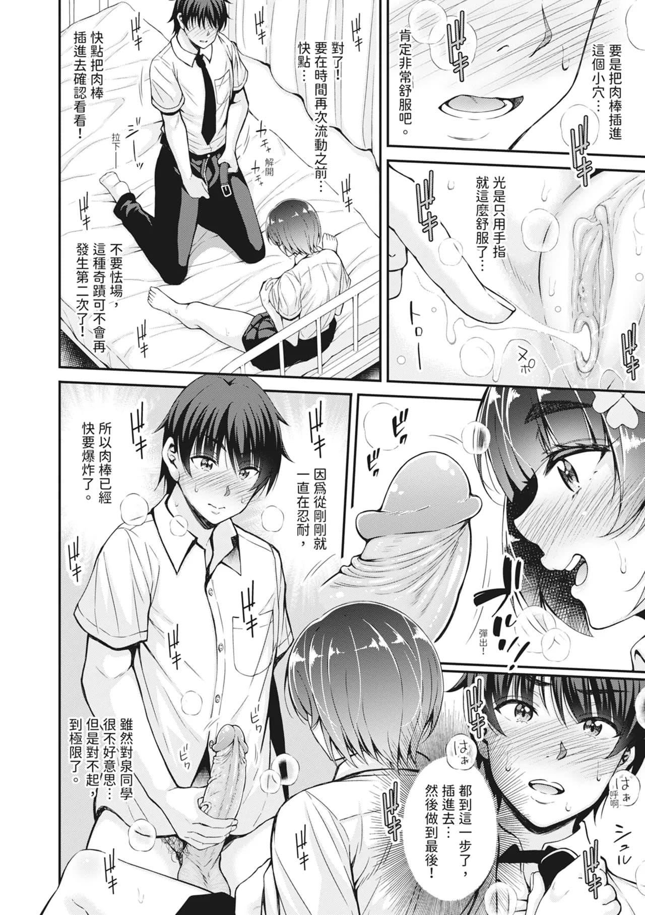 [Kurifuku Minoru] STOP!! Jikan Teishi Nouryouku de Seishi Shoujo-tachi ni Seishi o Shasei shimakutta Ken | STOP！利用時間暫停能力對靜止不動的少女們瘋狂射精事件簿 [Chinese] [Decensored] [Digital] page 18