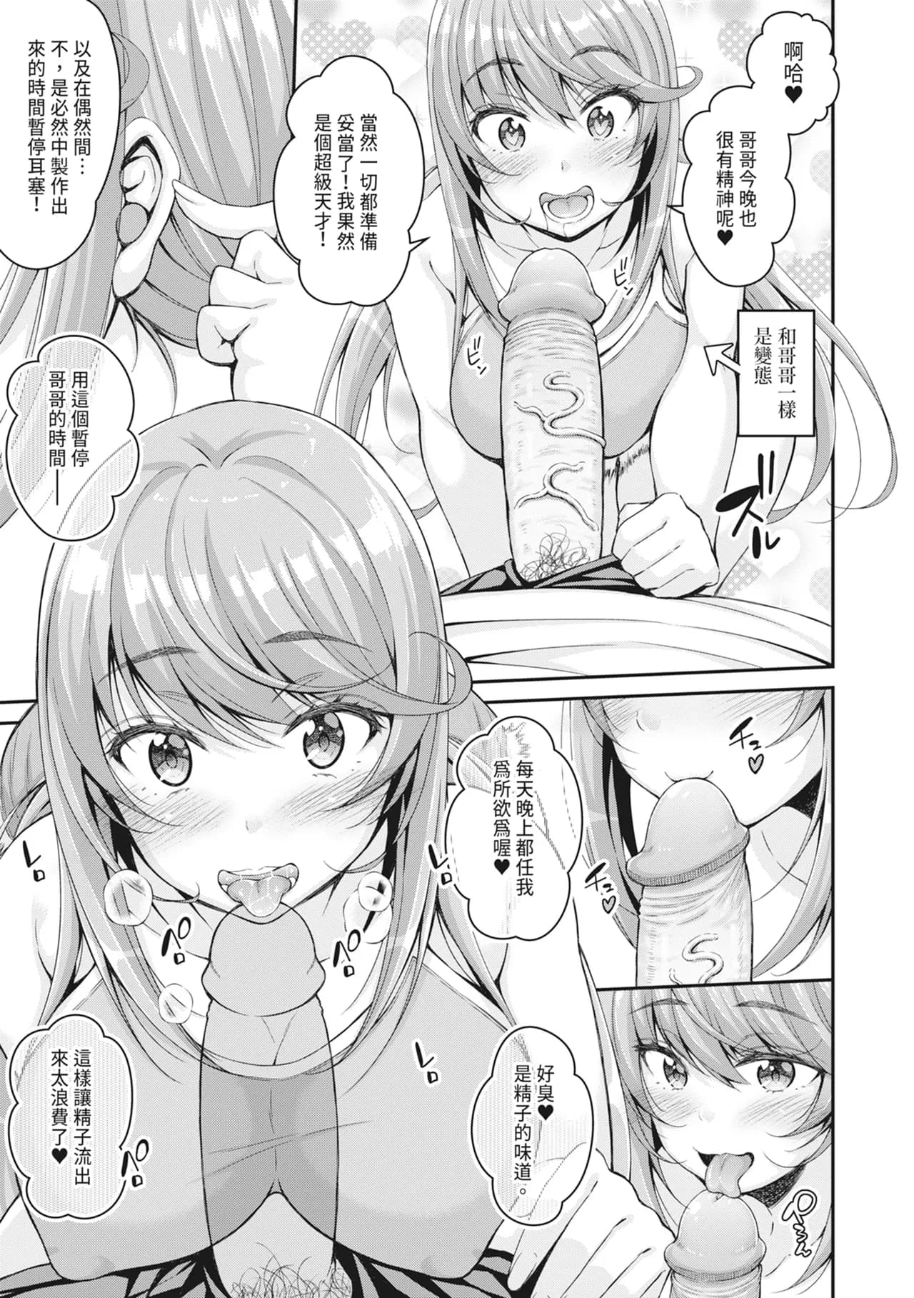 [Kurifuku Minoru] STOP!! Jikan Teishi Nouryouku de Seishi Shoujo-tachi ni Seishi o Shasei shimakutta Ken | STOP！利用時間暫停能力對靜止不動的少女們瘋狂射精事件簿 [Chinese] [Decensored] [Digital] page 181
