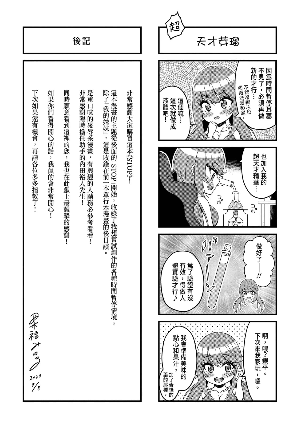 [Kurifuku Minoru] STOP!! Jikan Teishi Nouryouku de Seishi Shoujo-tachi ni Seishi o Shasei shimakutta Ken | STOP！利用時間暫停能力對靜止不動的少女們瘋狂射精事件簿 [Chinese] [Decensored] [Digital] page 203