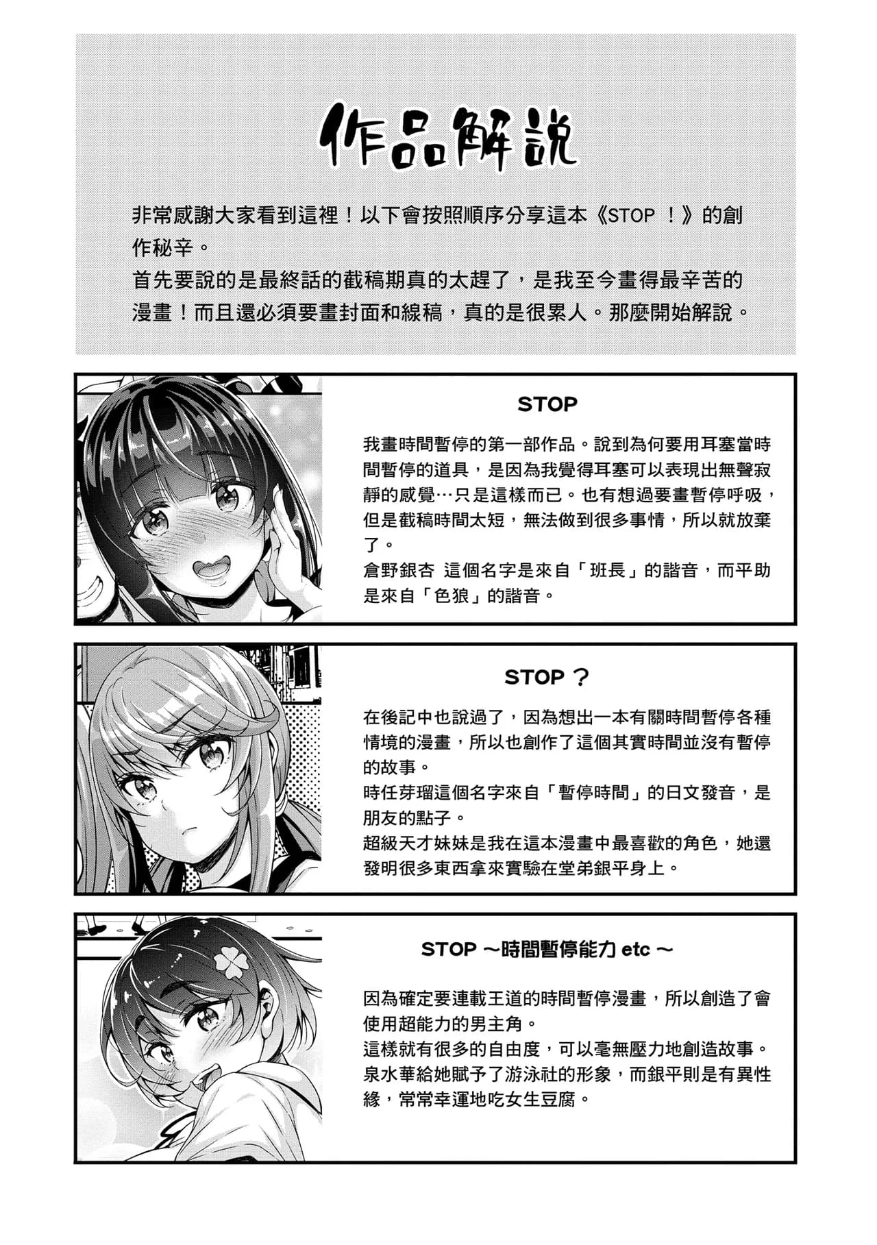 [Kurifuku Minoru] STOP!! Jikan Teishi Nouryouku de Seishi Shoujo-tachi ni Seishi o Shasei shimakutta Ken | STOP！利用時間暫停能力對靜止不動的少女們瘋狂射精事件簿 [Chinese] [Decensored] [Digital] page 206