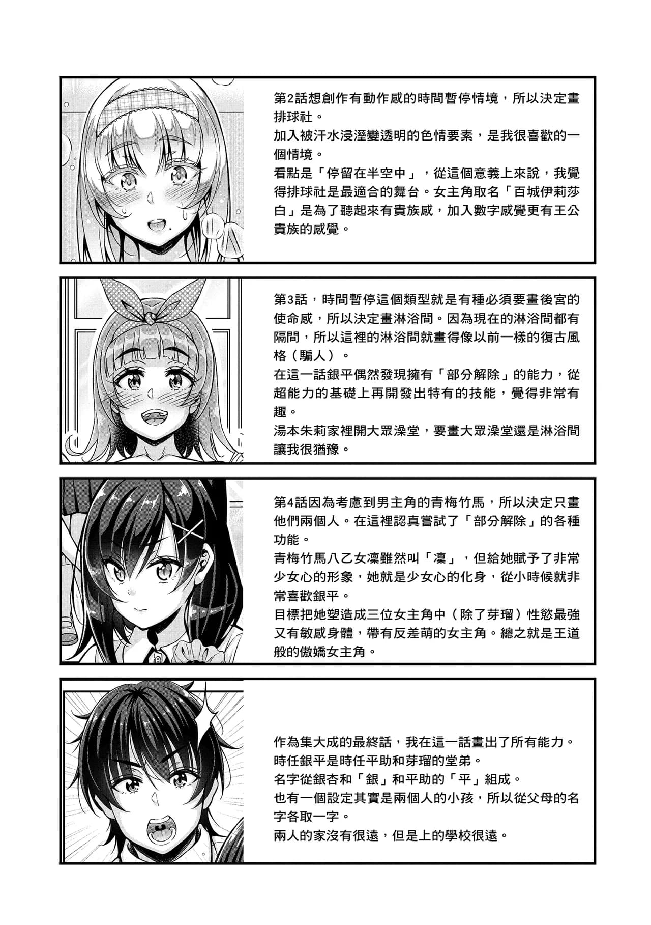 [Kurifuku Minoru] STOP!! Jikan Teishi Nouryouku de Seishi Shoujo-tachi ni Seishi o Shasei shimakutta Ken | STOP！利用時間暫停能力對靜止不動的少女們瘋狂射精事件簿 [Chinese] [Decensored] [Digital] page 207