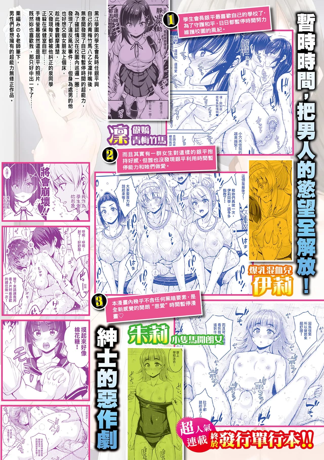 [Kurifuku Minoru] STOP!! Jikan Teishi Nouryouku de Seishi Shoujo-tachi ni Seishi o Shasei shimakutta Ken | STOP！利用時間暫停能力對靜止不動的少女們瘋狂射精事件簿 [Chinese] [Decensored] [Digital] page 208