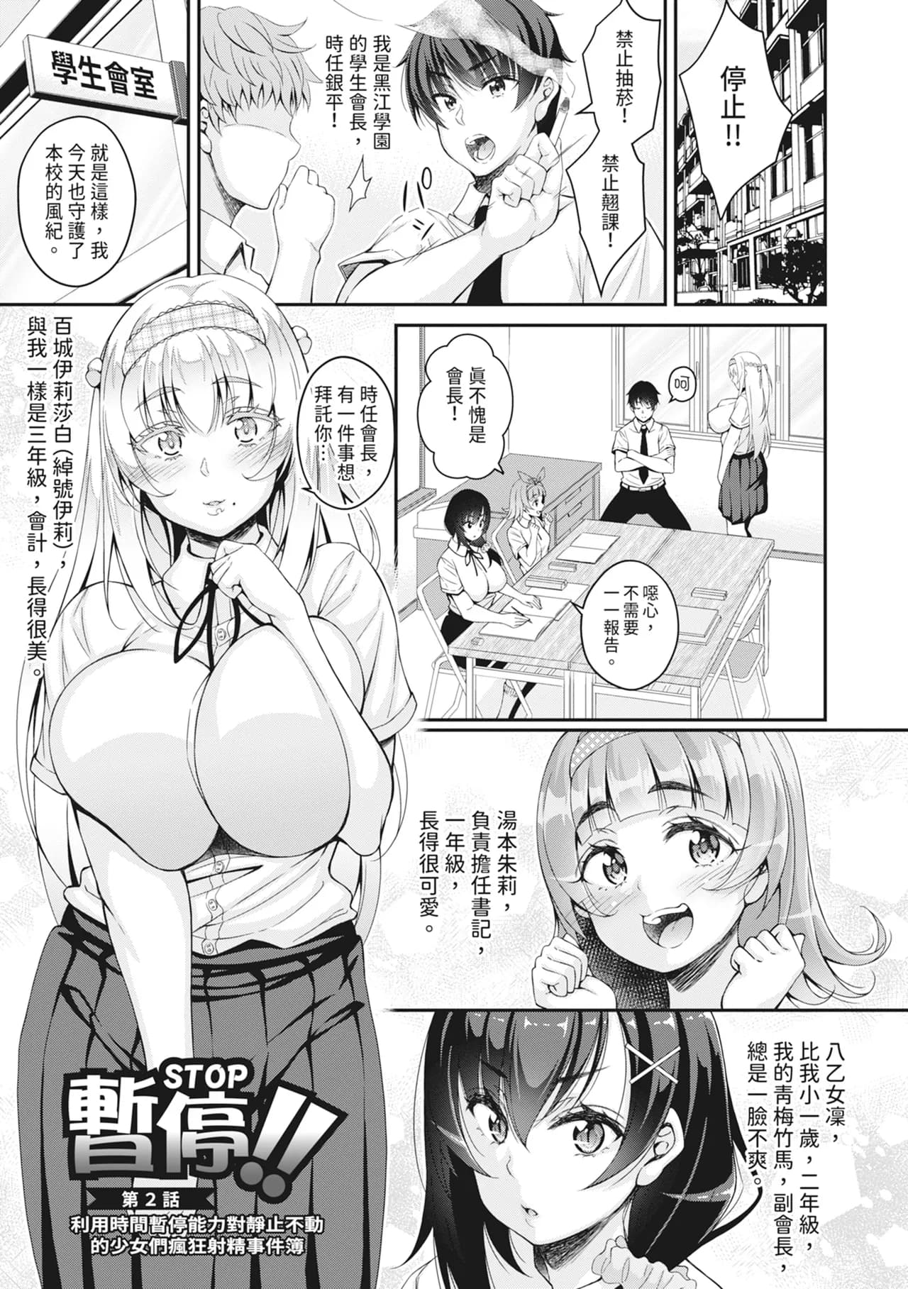 [Kurifuku Minoru] STOP!! Jikan Teishi Nouryouku de Seishi Shoujo-tachi ni Seishi o Shasei shimakutta Ken | STOP！利用時間暫停能力對靜止不動的少女們瘋狂射精事件簿 [Chinese] [Decensored] [Digital] page 35