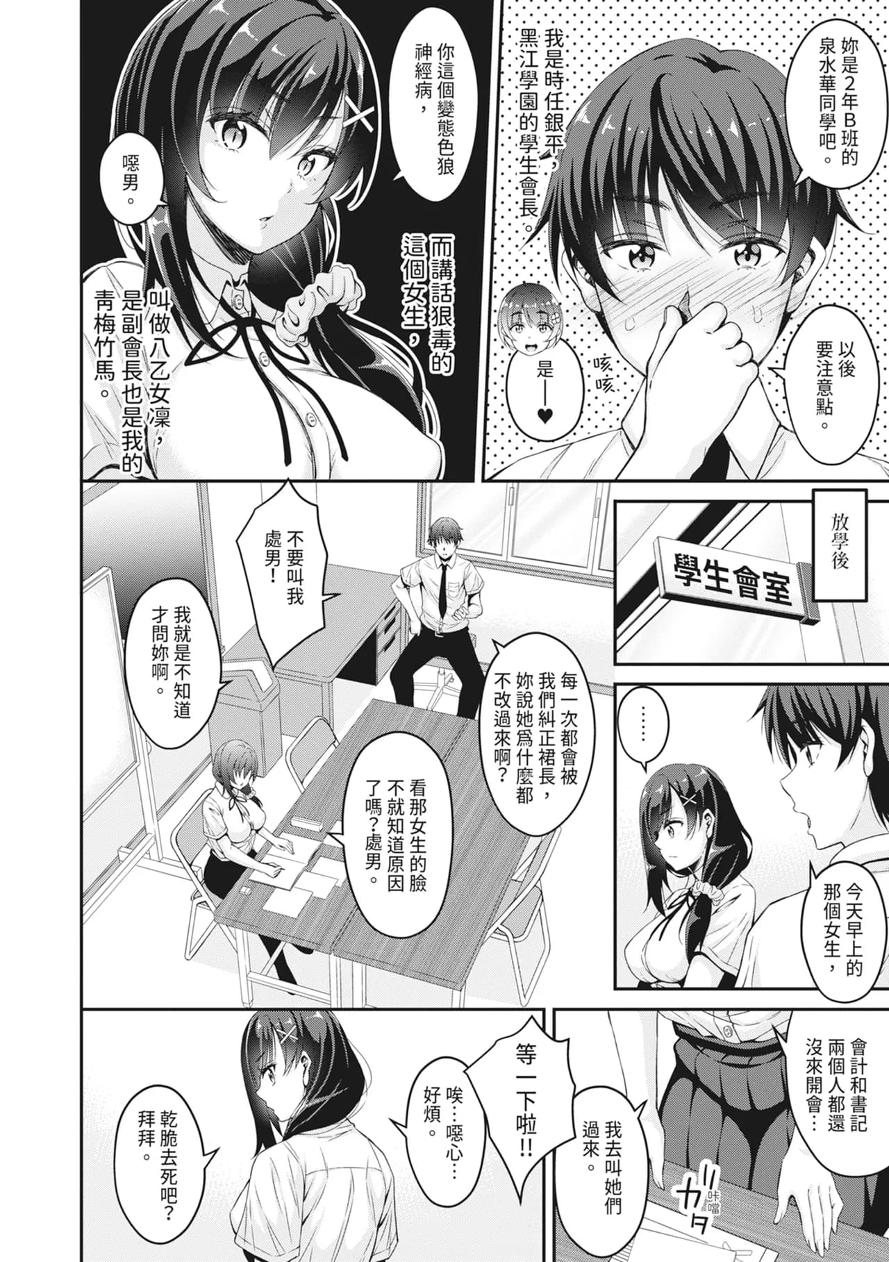 [Kurifuku Minoru] STOP!! Jikan Teishi Nouryouku de Seishi Shoujo-tachi ni Seishi o Shasei shimakutta Ken | STOP！利用時間暫停能力對靜止不動的少女們瘋狂射精事件簿 [Chinese] [Decensored] [Digital] page 6