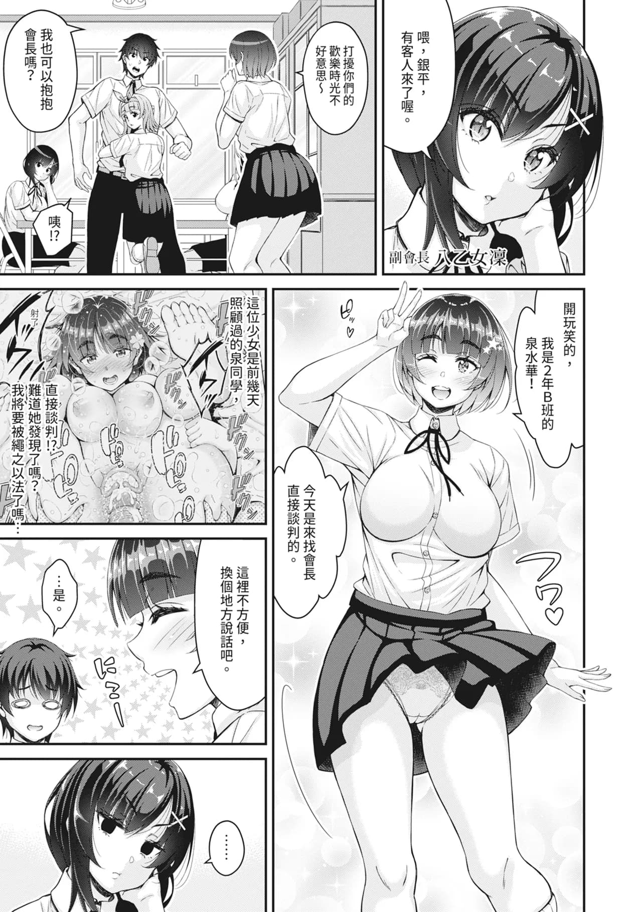 [Kurifuku Minoru] STOP!! Jikan Teishi Nouryouku de Seishi Shoujo-tachi ni Seishi o Shasei shimakutta Ken | STOP！利用時間暫停能力對靜止不動的少女們瘋狂射精事件簿 [Chinese] [Decensored] [Digital] page 63