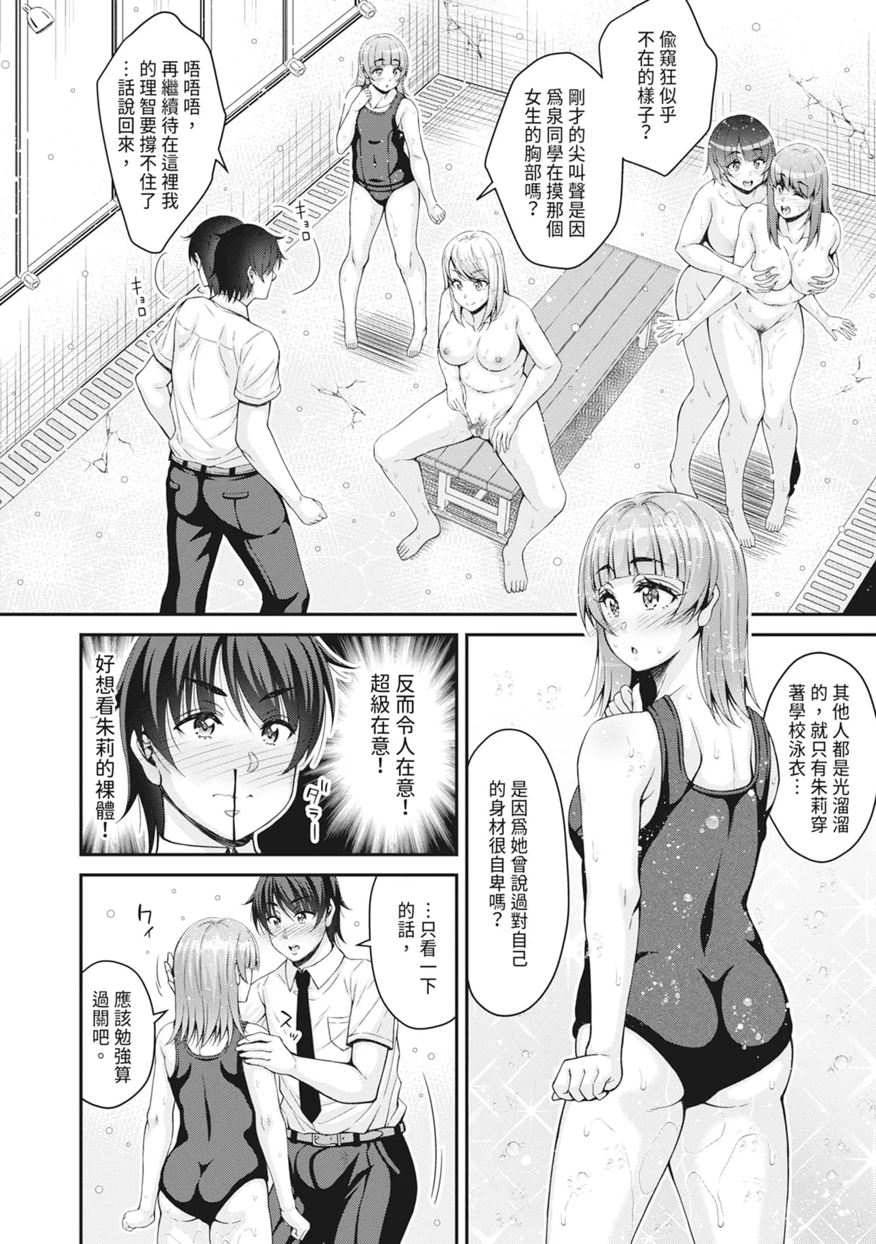 [Kurifuku Minoru] STOP!! Jikan Teishi Nouryouku de Seishi Shoujo-tachi ni Seishi o Shasei shimakutta Ken | STOP！利用時間暫停能力對靜止不動的少女們瘋狂射精事件簿 [Chinese] [Decensored] [Digital] page 68