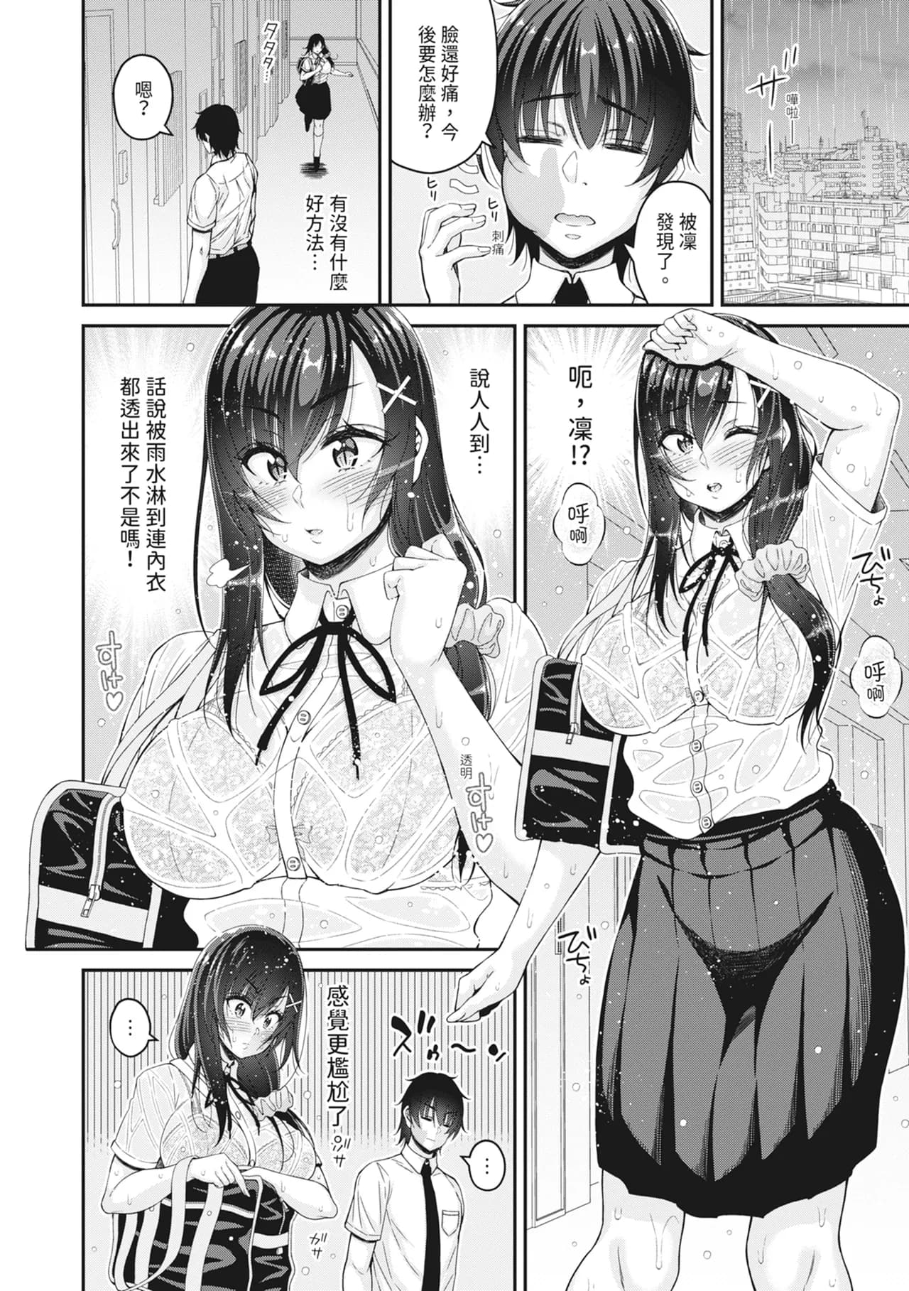 [Kurifuku Minoru] STOP!! Jikan Teishi Nouryouku de Seishi Shoujo-tachi ni Seishi o Shasei shimakutta Ken | STOP！利用時間暫停能力對靜止不動的少女們瘋狂射精事件簿 [Chinese] [Decensored] [Digital] page 88