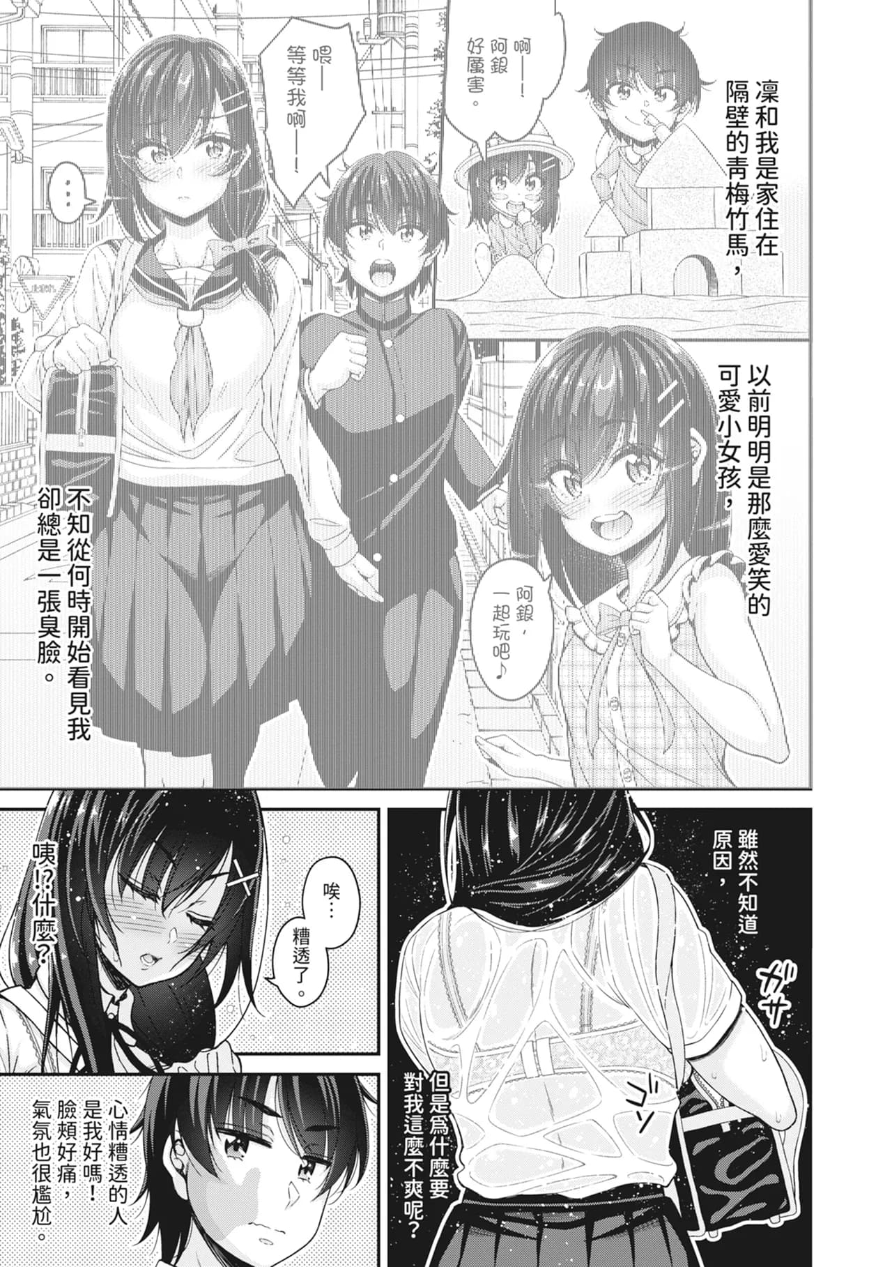 [Kurifuku Minoru] STOP!! Jikan Teishi Nouryouku de Seishi Shoujo-tachi ni Seishi o Shasei shimakutta Ken | STOP！利用時間暫停能力對靜止不動的少女們瘋狂射精事件簿 [Chinese] [Decensored] [Digital] page 89