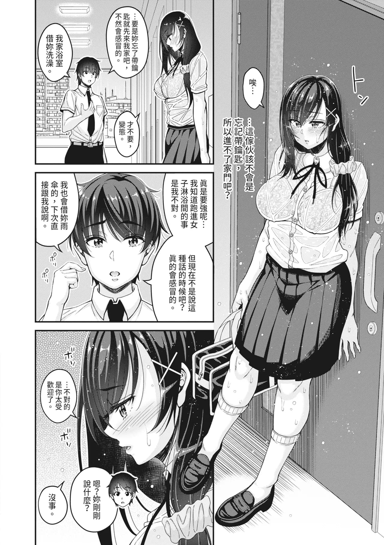 [Kurifuku Minoru] STOP!! Jikan Teishi Nouryouku de Seishi Shoujo-tachi ni Seishi o Shasei shimakutta Ken | STOP！利用時間暫停能力對靜止不動的少女們瘋狂射精事件簿 [Chinese] [Decensored] [Digital] page 90