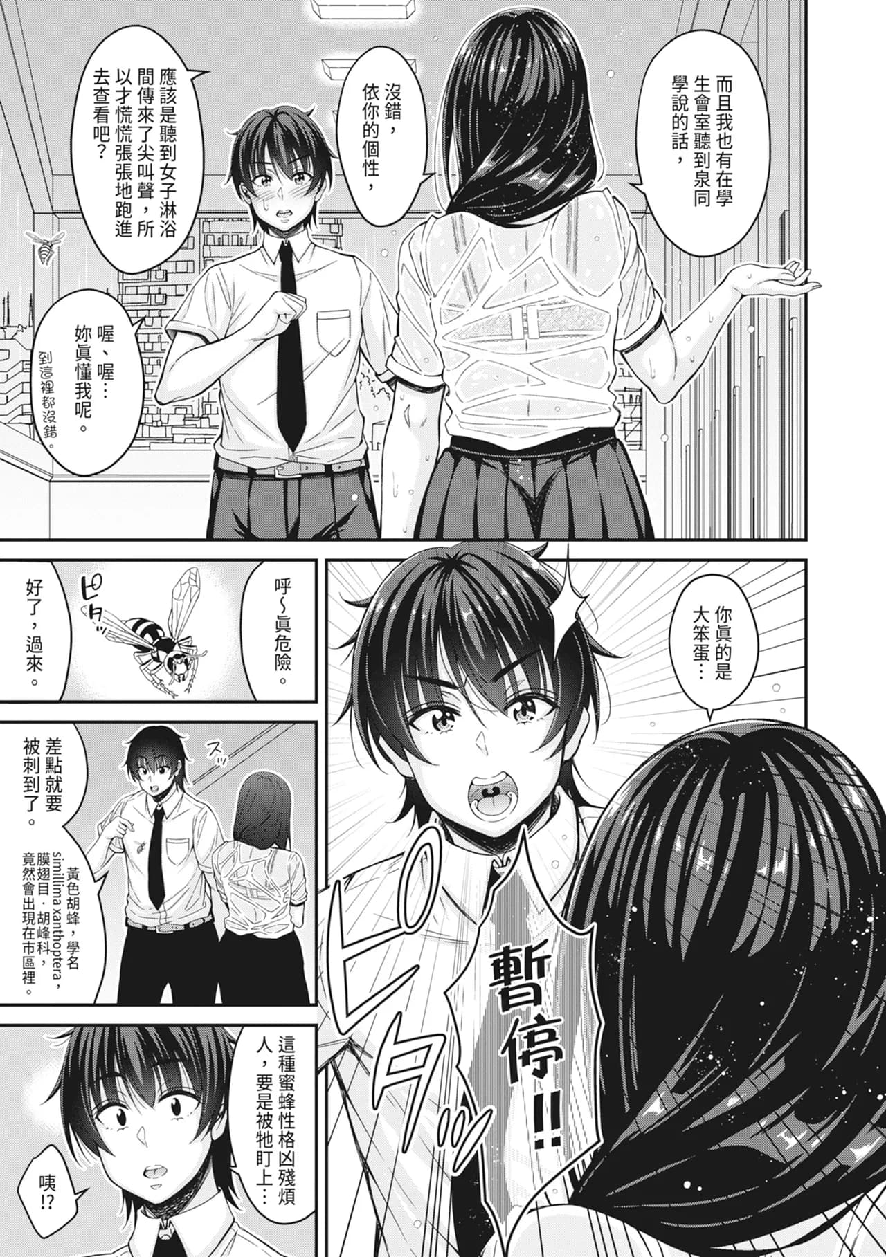 [Kurifuku Minoru] STOP!! Jikan Teishi Nouryouku de Seishi Shoujo-tachi ni Seishi o Shasei shimakutta Ken | STOP！利用時間暫停能力對靜止不動的少女們瘋狂射精事件簿 [Chinese] [Decensored] [Digital] page 91