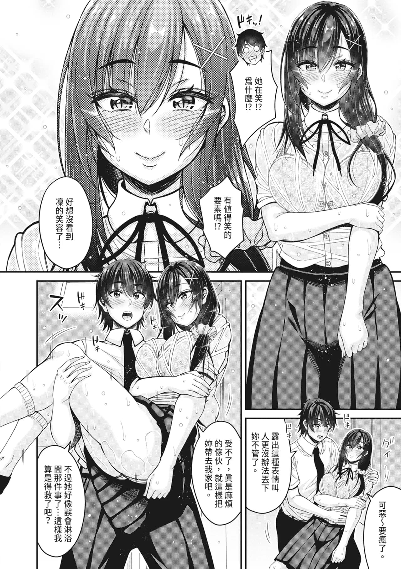 [Kurifuku Minoru] STOP!! Jikan Teishi Nouryouku de Seishi Shoujo-tachi ni Seishi o Shasei shimakutta Ken | STOP！利用時間暫停能力對靜止不動的少女們瘋狂射精事件簿 [Chinese] [Decensored] [Digital] page 92