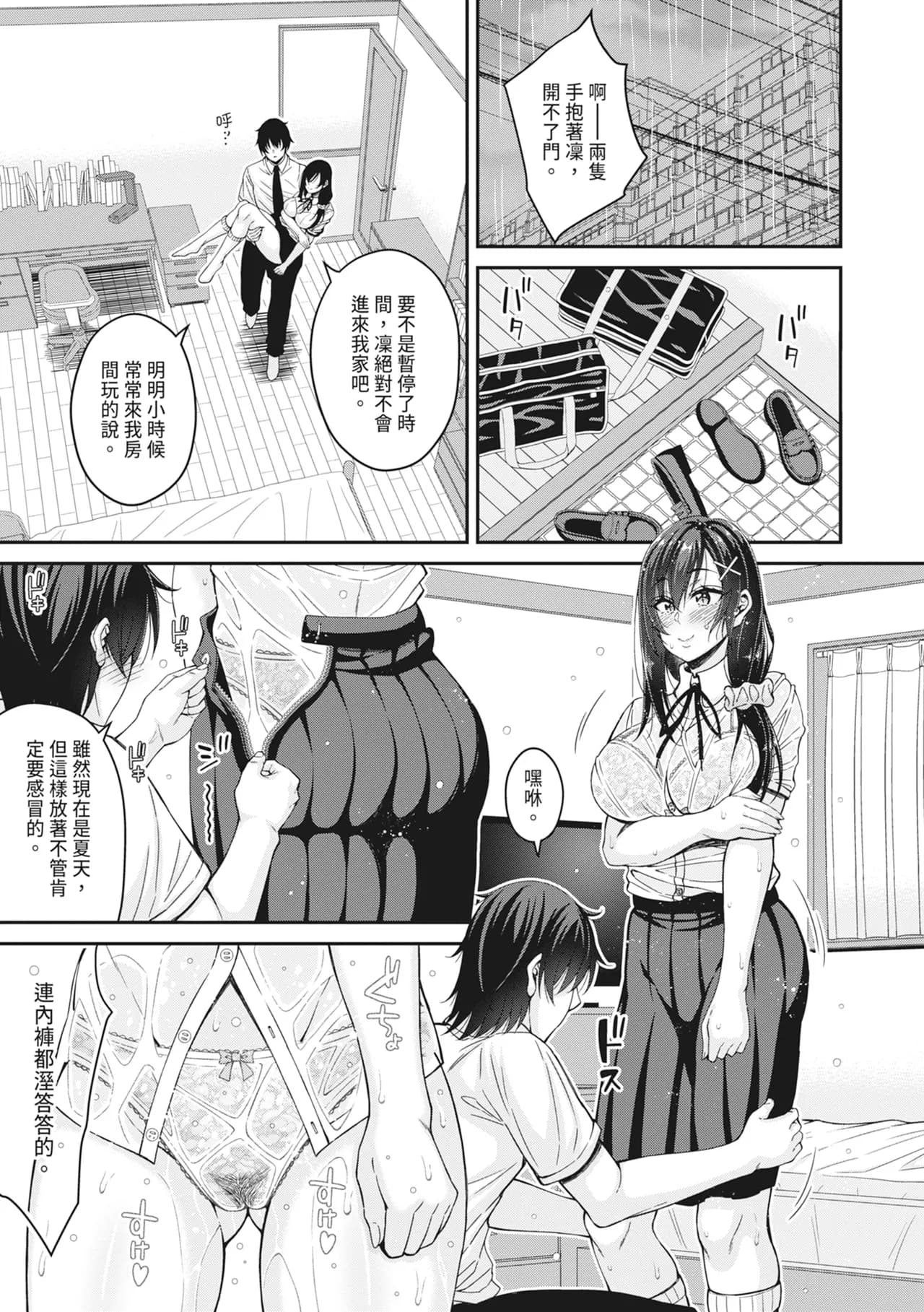 [Kurifuku Minoru] STOP!! Jikan Teishi Nouryouku de Seishi Shoujo-tachi ni Seishi o Shasei shimakutta Ken | STOP！利用時間暫停能力對靜止不動的少女們瘋狂射精事件簿 [Chinese] [Decensored] [Digital] page 93