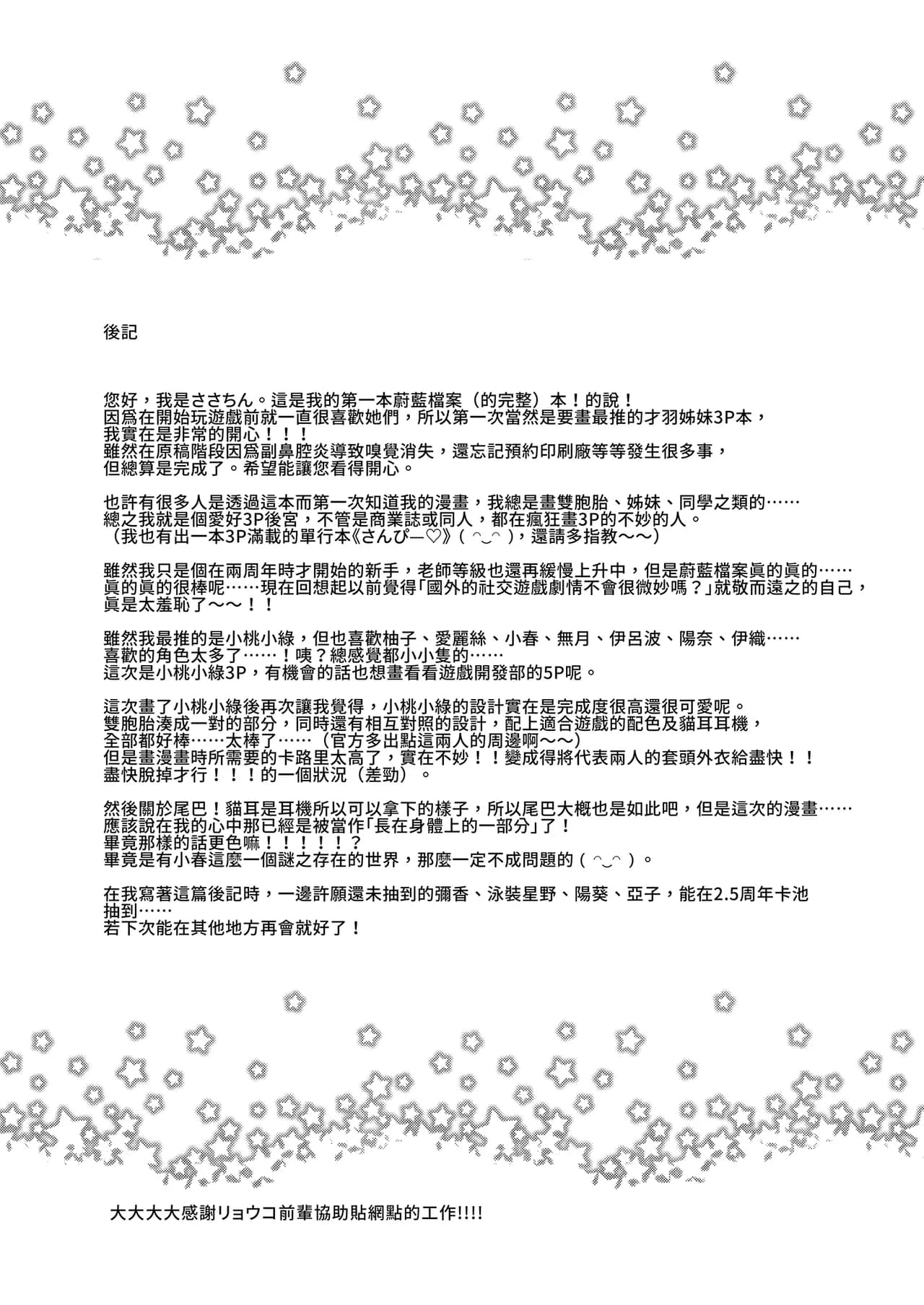 [K+W (sasachinn)] Sensei Koryaku Game | 攻略♥老師游戲 (Blue Archive) [Chinese] [Decensored] [Digital] page 21