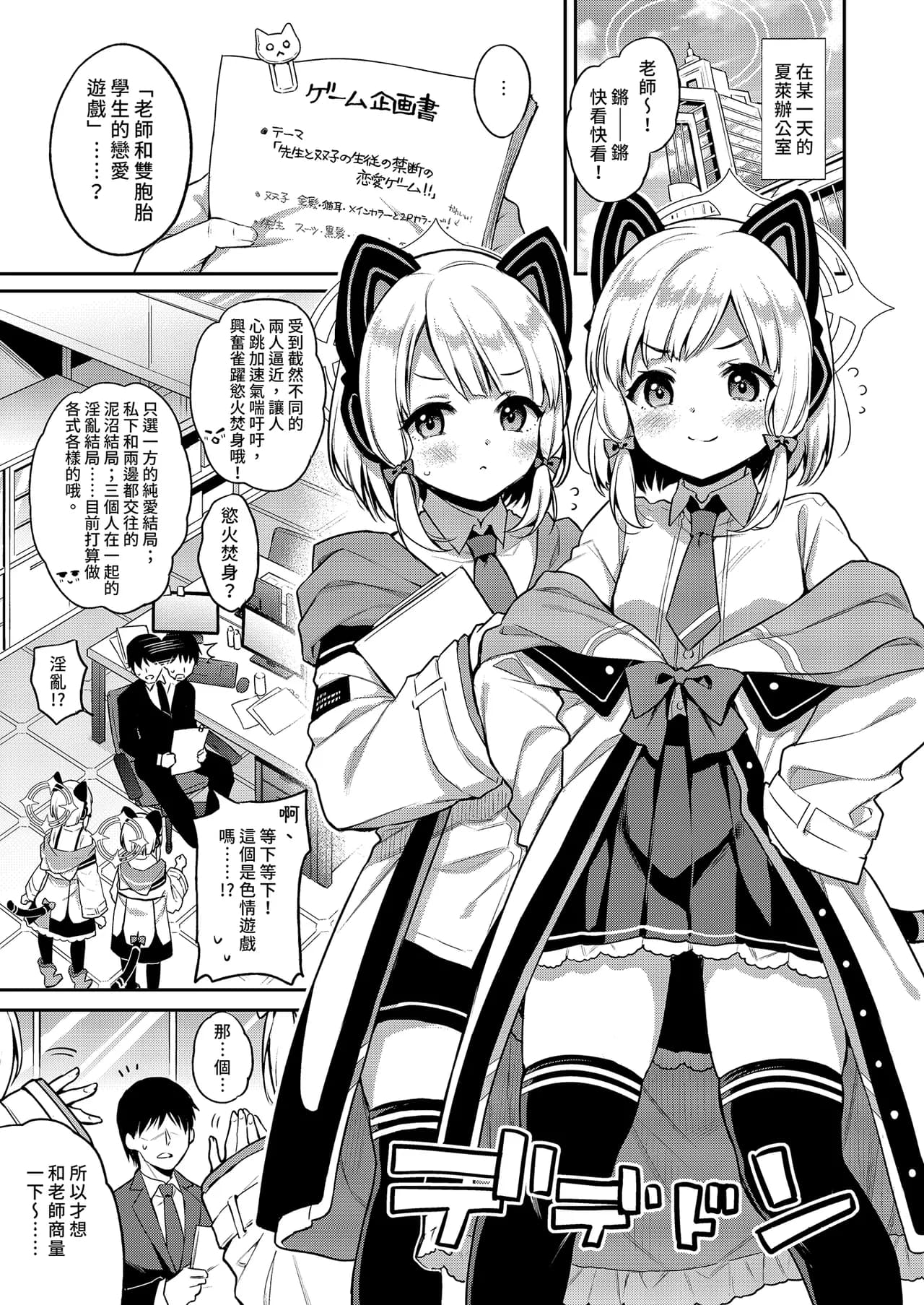 [K+W (sasachinn)] Sensei Koryaku Game | 攻略♥老師游戲 (Blue Archive) [Chinese] [Decensored] [Digital] page 5