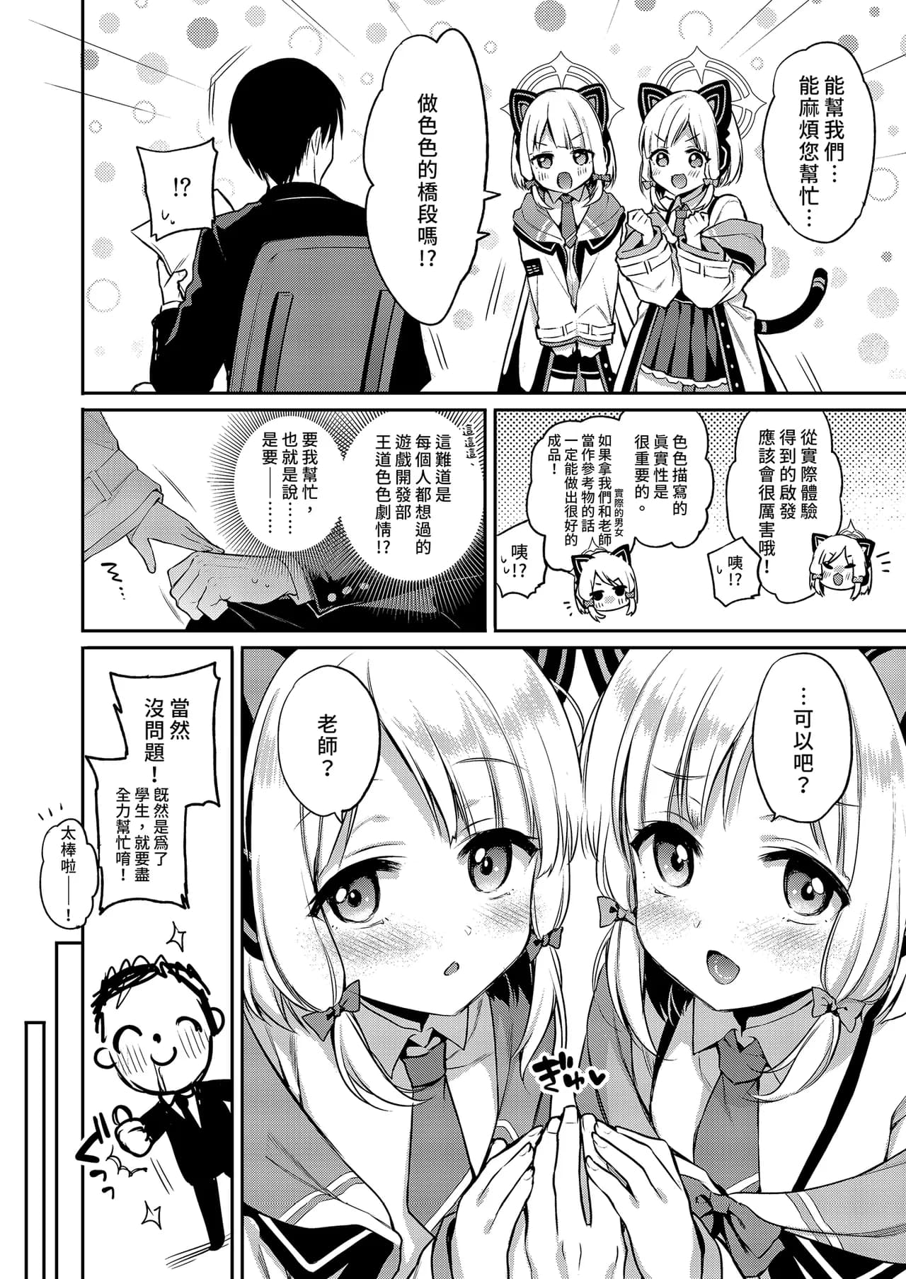 [K+W (sasachinn)] Sensei Koryaku Game | 攻略♥老師游戲 (Blue Archive) [Chinese] [Decensored] [Digital] page 6