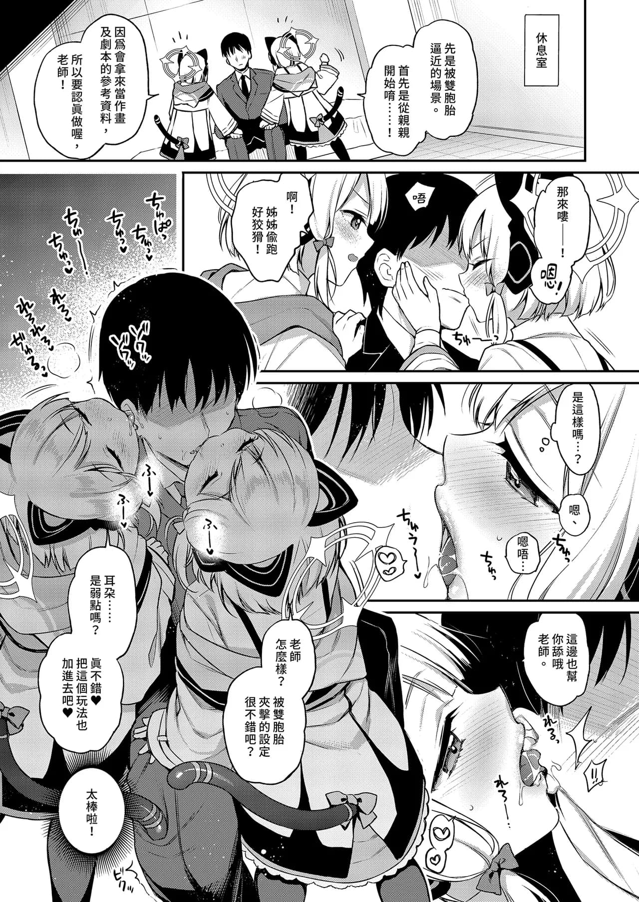 [K+W (sasachinn)] Sensei Koryaku Game | 攻略♥老師游戲 (Blue Archive) [Chinese] [Decensored] [Digital] page 7