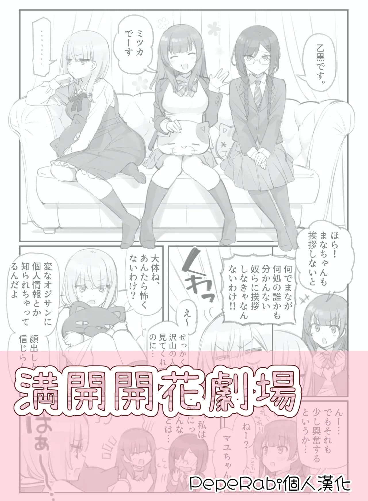 [Mankai Kaika] Mankai Kaika Gekijou [Decensored] [Chinese] [PepeRabi個人漢化] [Ongoing] page 1