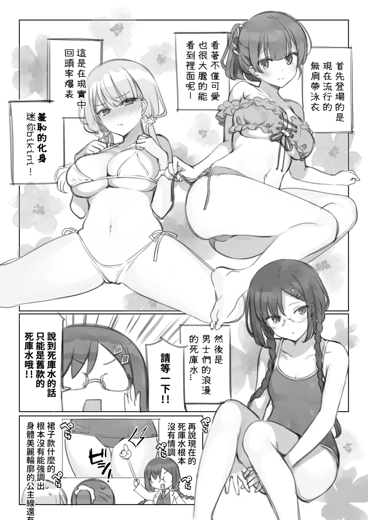 [Mankai Kaika] Mankai Kaika Gekijou [Decensored] [Chinese] [PepeRabi個人漢化] [Ongoing] page 10