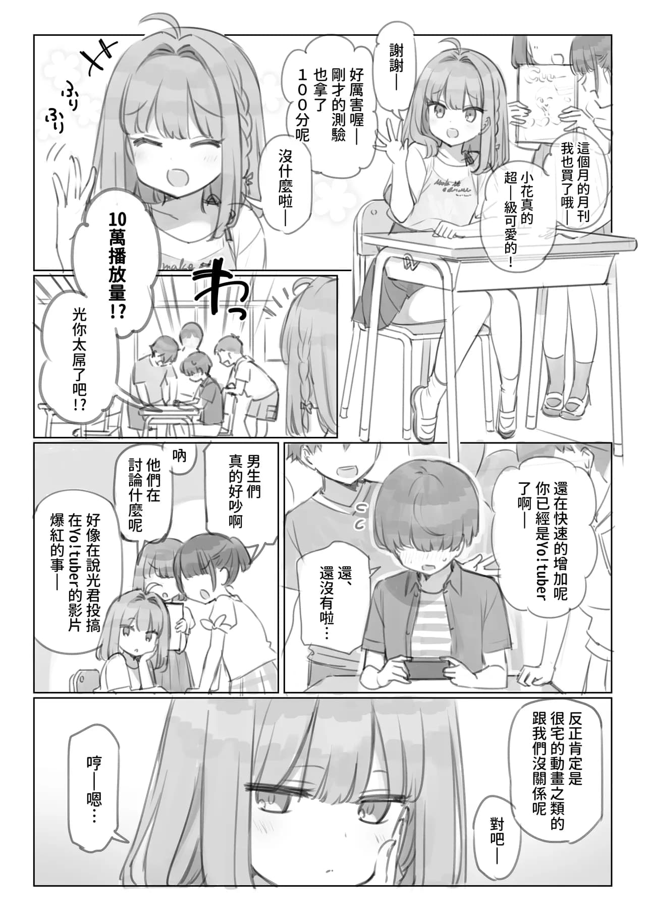 [Mankai Kaika] Mankai Kaika Gekijou [Decensored] [Chinese] [PepeRabi個人漢化] [Ongoing] page 11