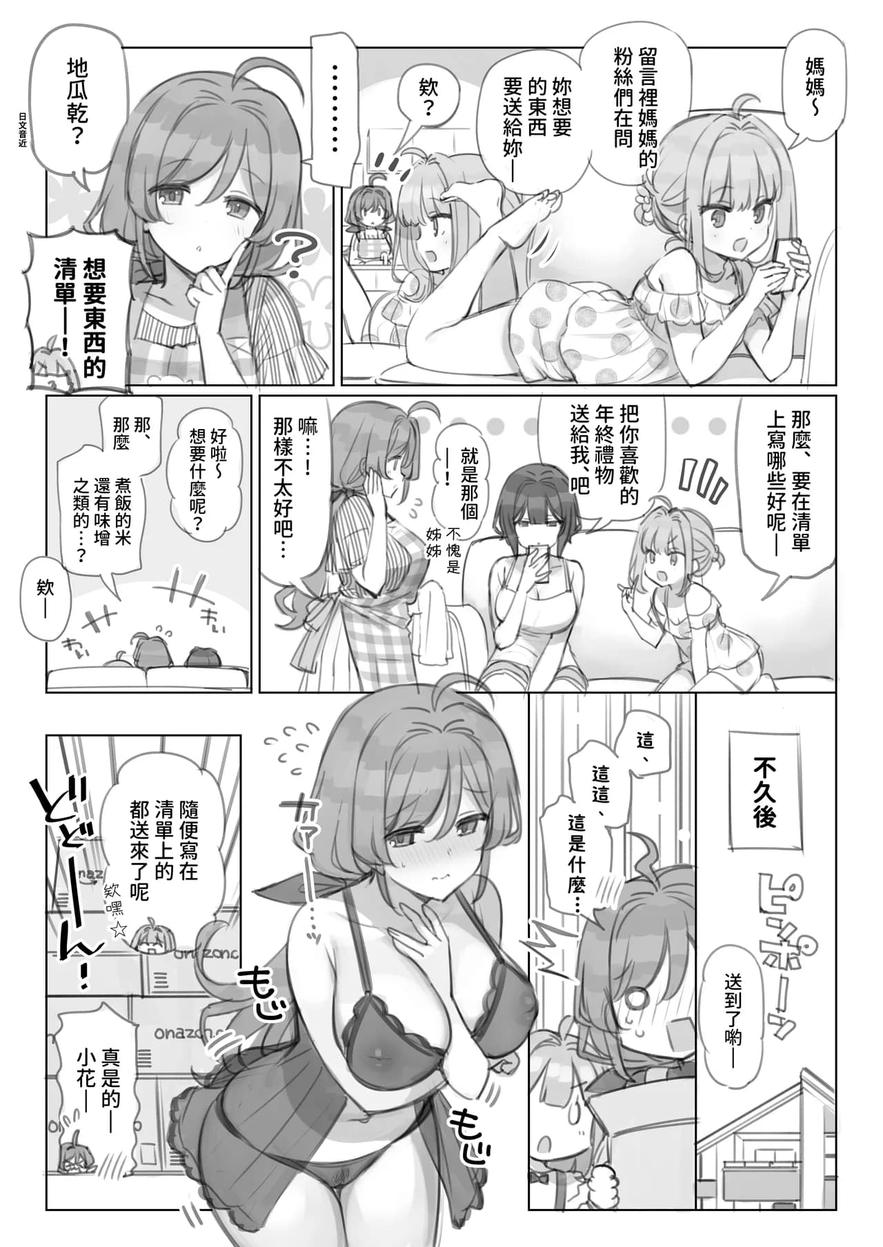 [Mankai Kaika] Mankai Kaika Gekijou [Decensored] [Chinese] [PepeRabi個人漢化] [Ongoing] page 12