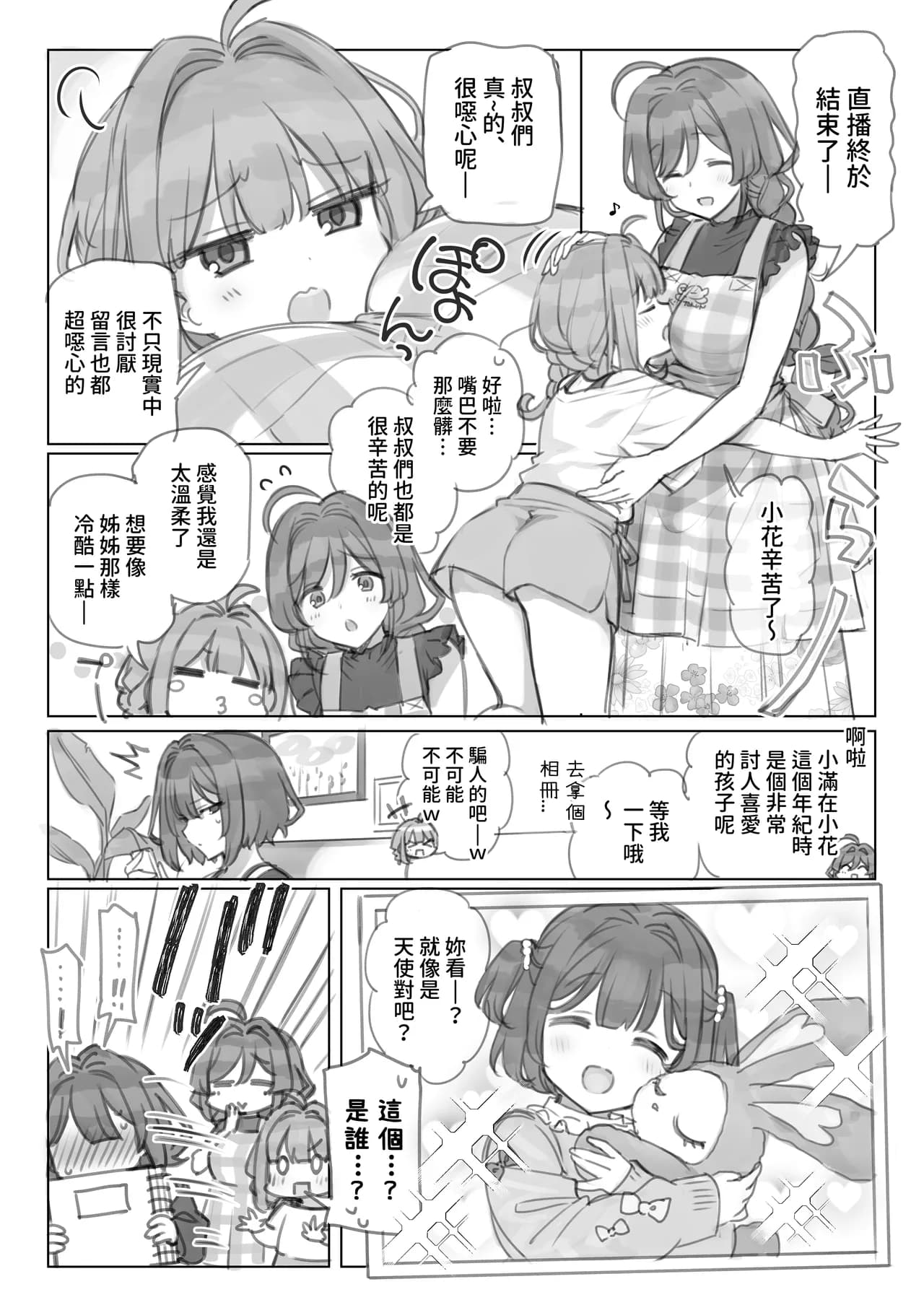 [Mankai Kaika] Mankai Kaika Gekijou [Decensored] [Chinese] [PepeRabi個人漢化] [Ongoing] page 14