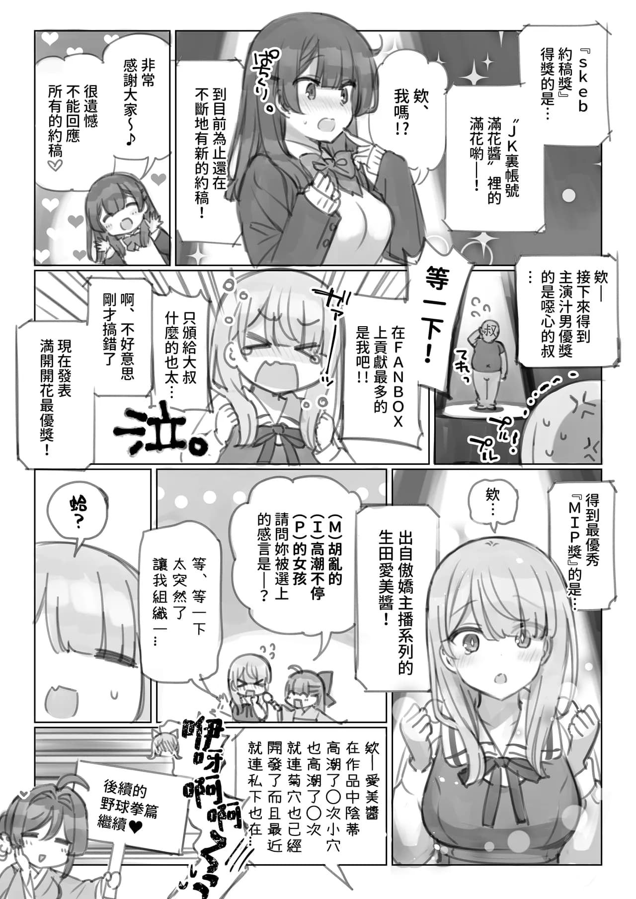 [Mankai Kaika] Mankai Kaika Gekijou [Decensored] [Chinese] [PepeRabi個人漢化] [Ongoing] page 19