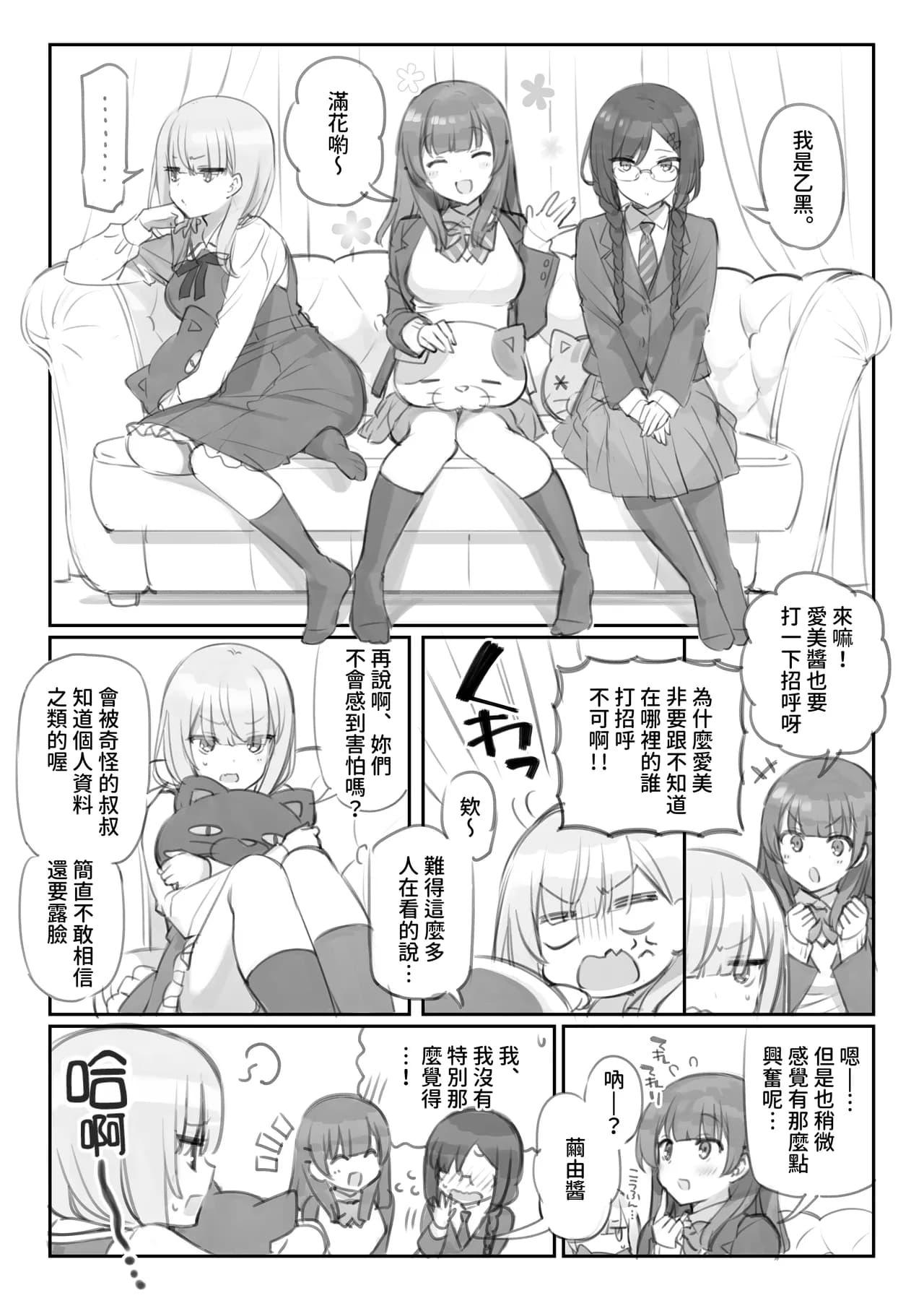 [Mankai Kaika] Mankai Kaika Gekijou [Decensored] [Chinese] [PepeRabi個人漢化] [Ongoing] page 2