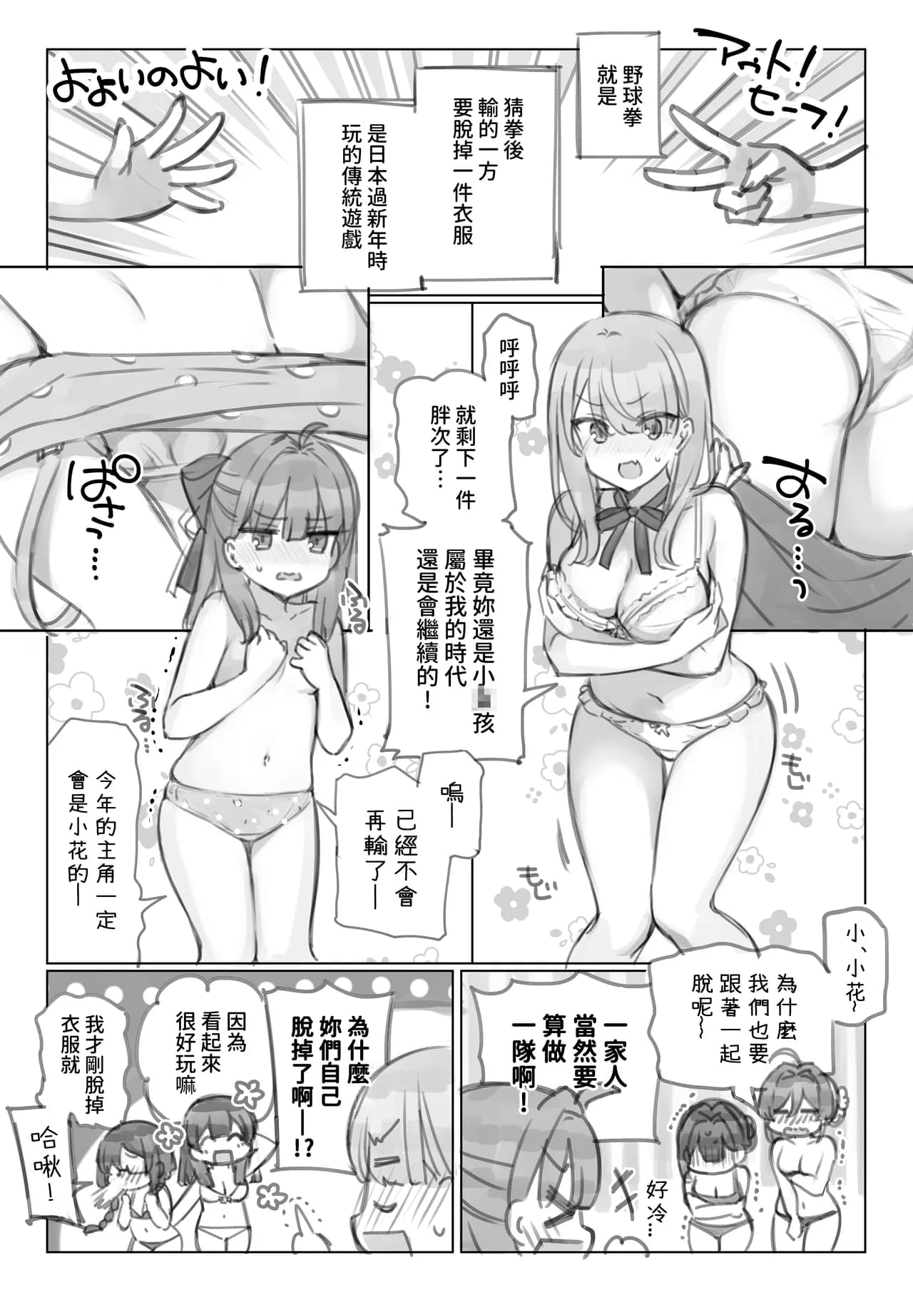 [Mankai Kaika] Mankai Kaika Gekijou [Decensored] [Chinese] [PepeRabi個人漢化] [Ongoing] page 20