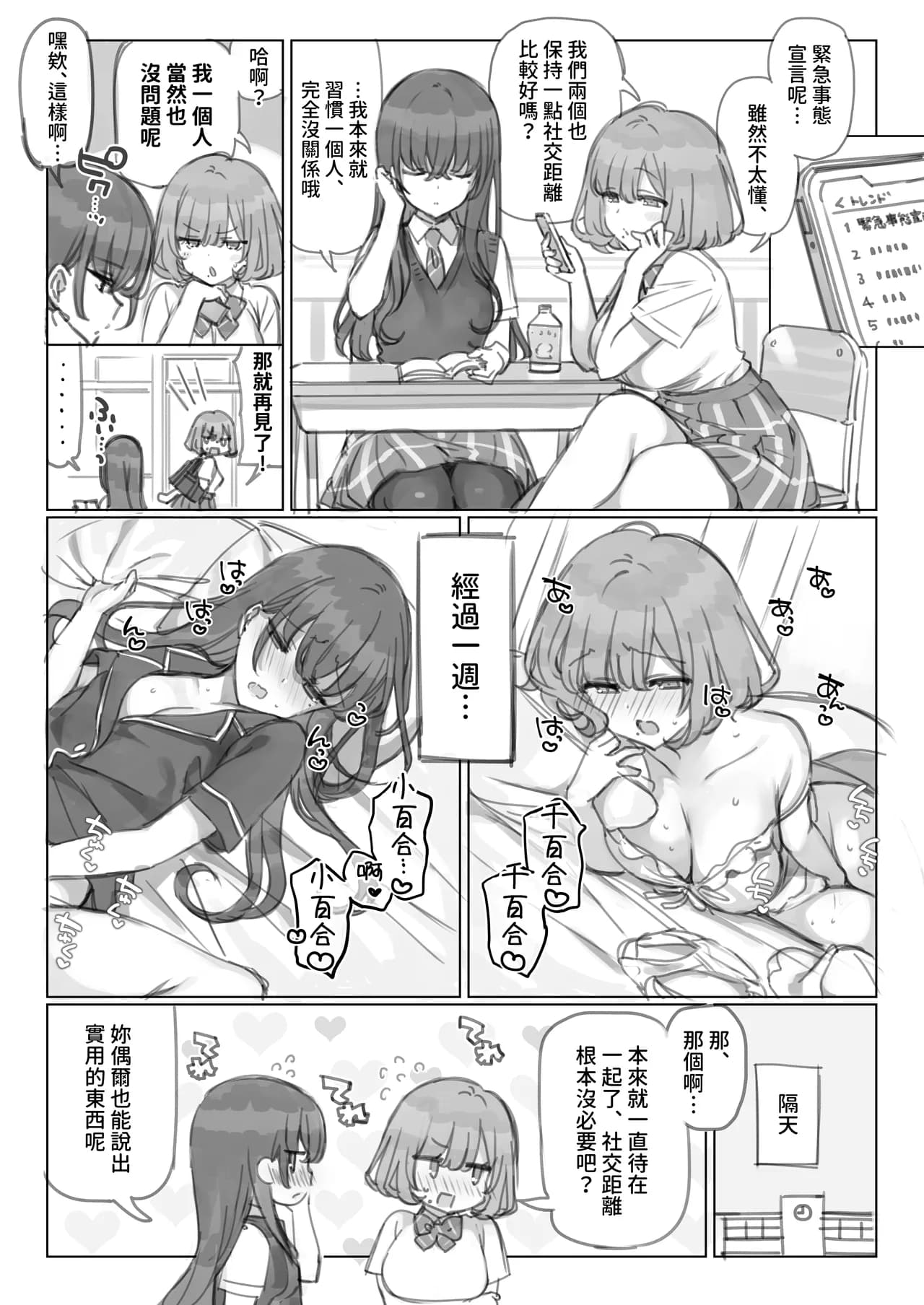 [Mankai Kaika] Mankai Kaika Gekijou [Decensored] [Chinese] [PepeRabi個人漢化] [Ongoing] page 22