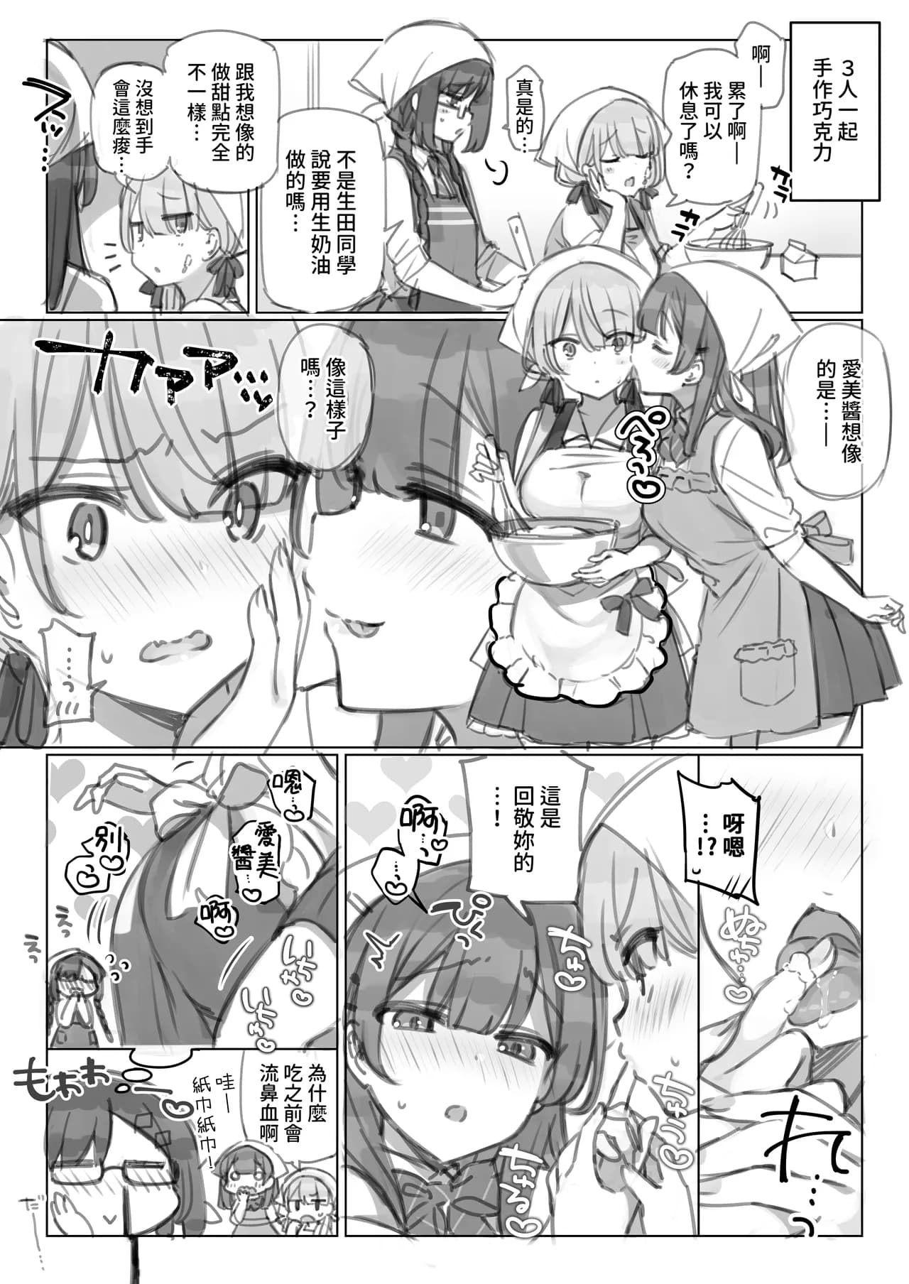 [Mankai Kaika] Mankai Kaika Gekijou [Decensored] [Chinese] [PepeRabi個人漢化] [Ongoing] page 23