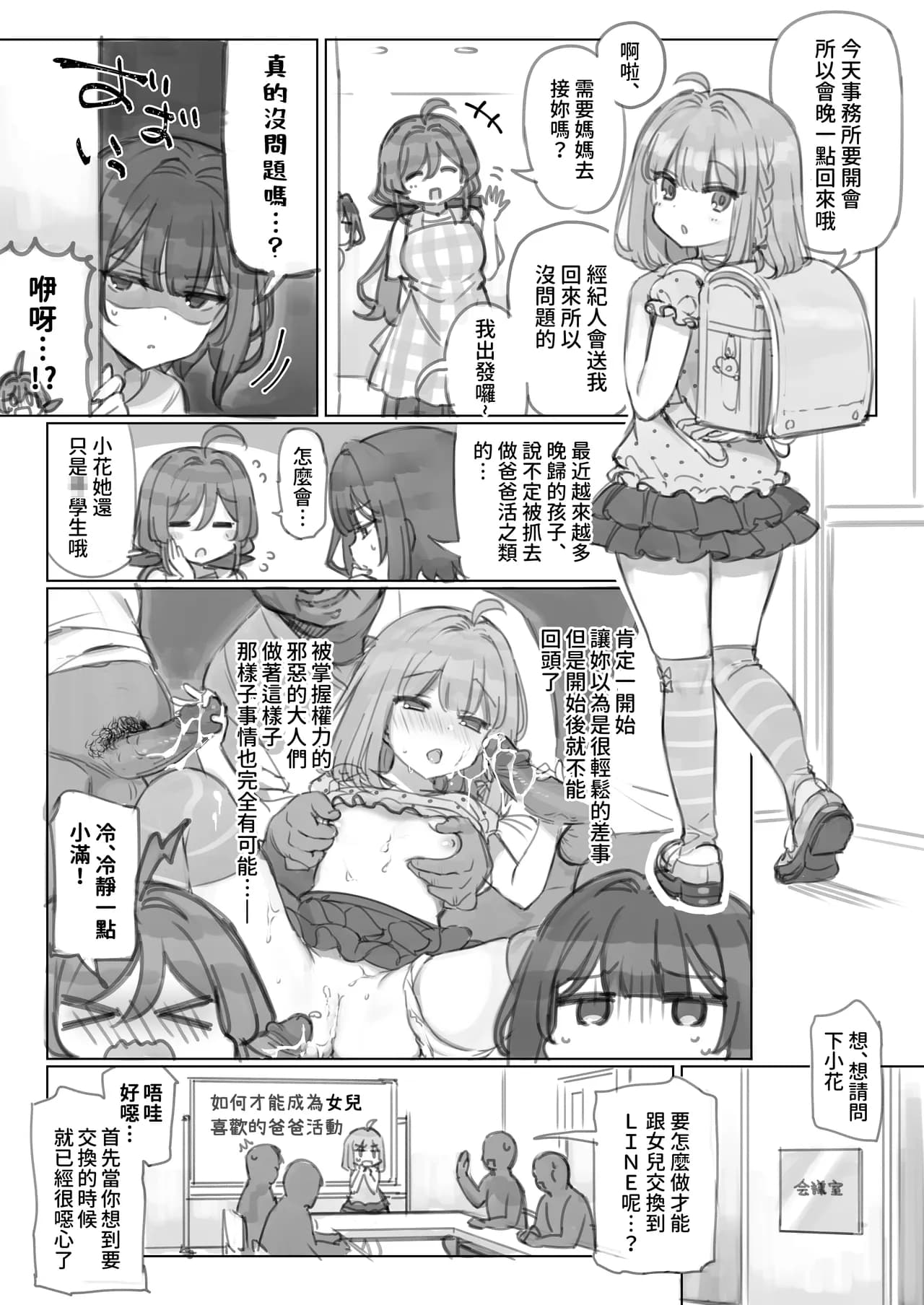 [Mankai Kaika] Mankai Kaika Gekijou [Decensored] [Chinese] [PepeRabi個人漢化] [Ongoing] page 24