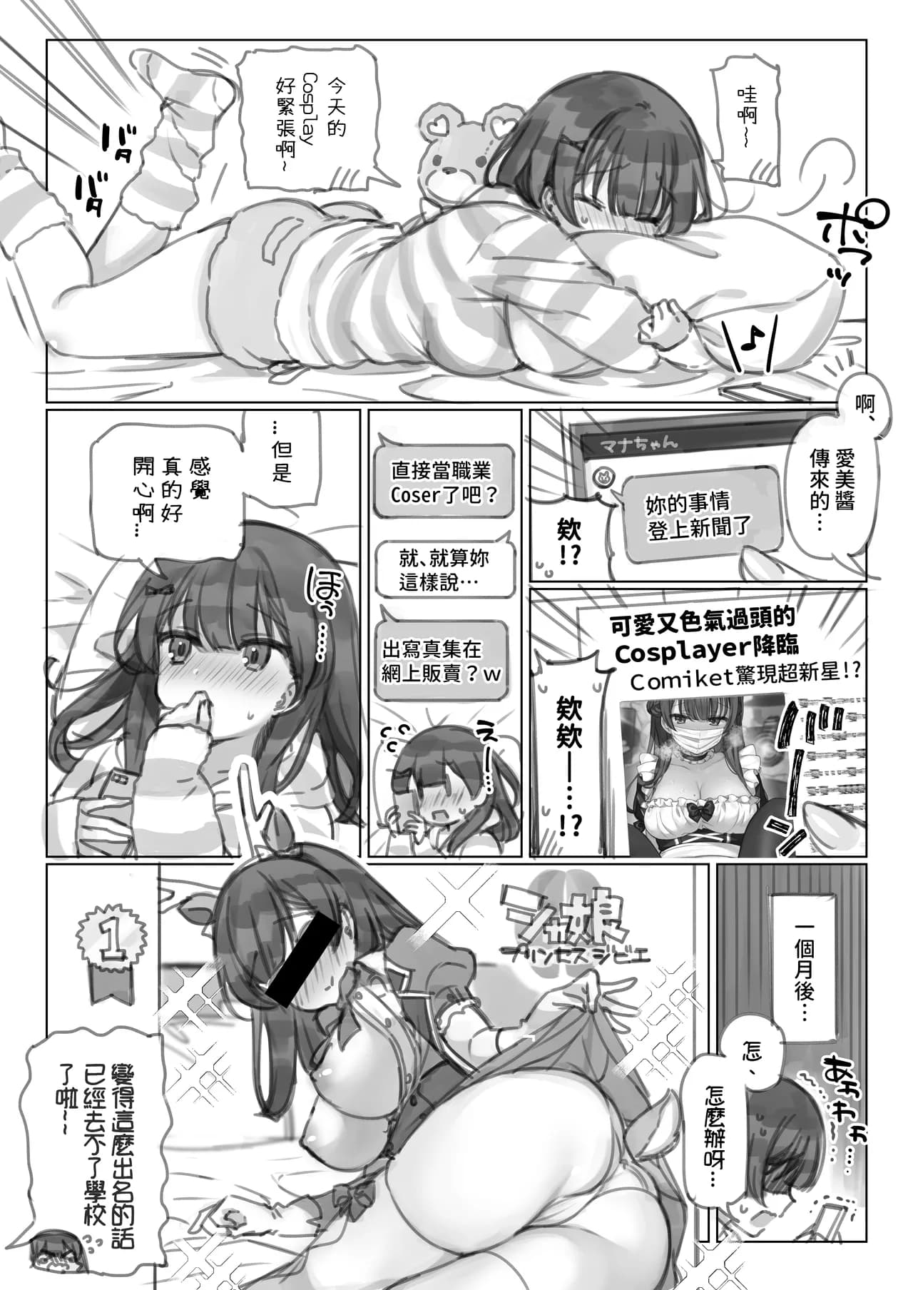 [Mankai Kaika] Mankai Kaika Gekijou [Decensored] [Chinese] [PepeRabi個人漢化] [Ongoing] page 26