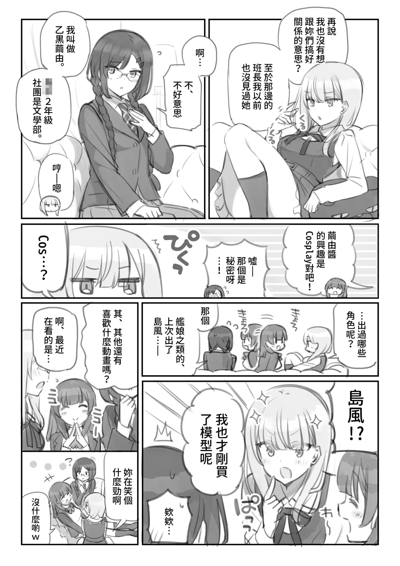 [Mankai Kaika] Mankai Kaika Gekijou [Decensored] [Chinese] [PepeRabi個人漢化] [Ongoing] page 3