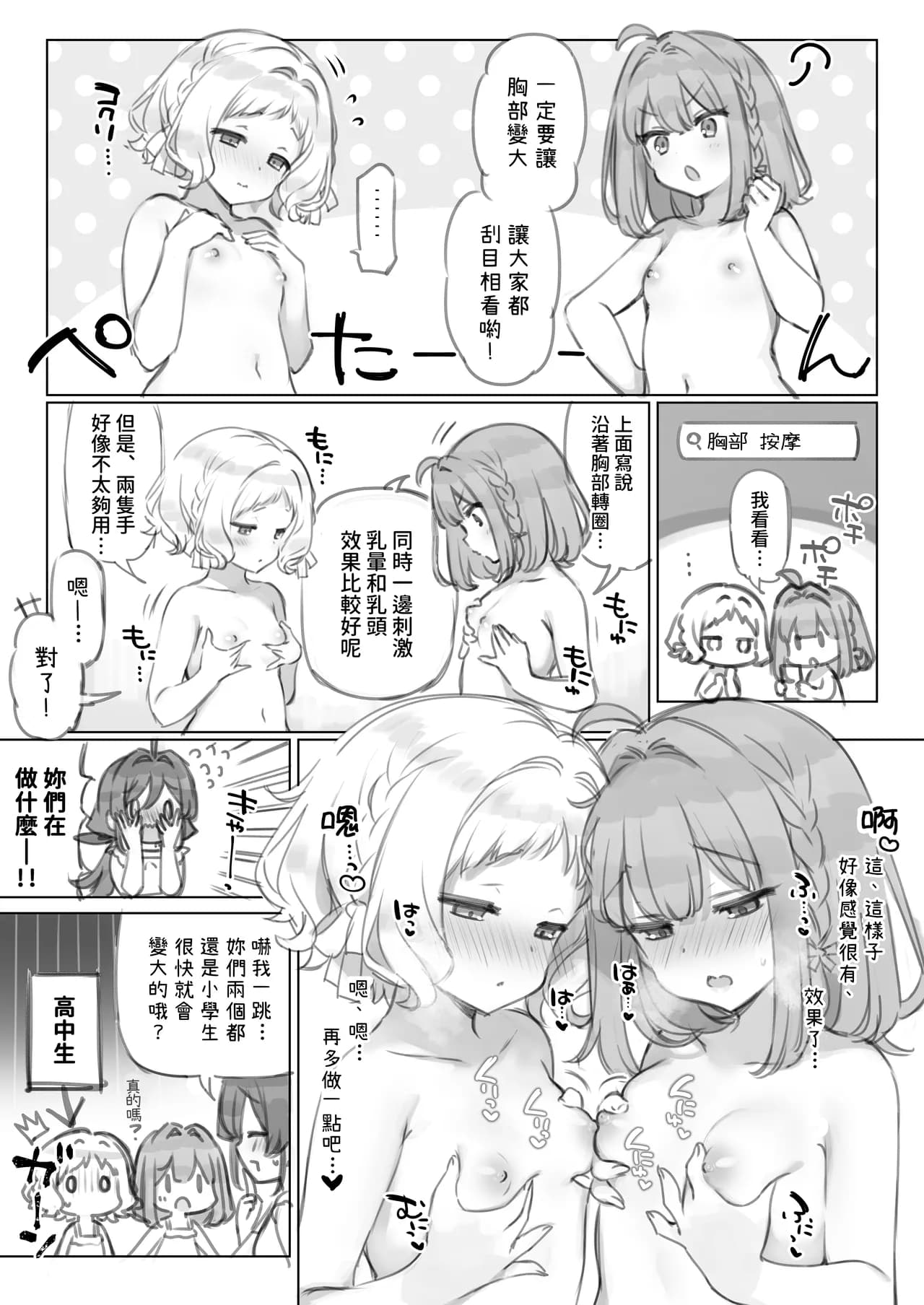 [Mankai Kaika] Mankai Kaika Gekijou [Decensored] [Chinese] [PepeRabi個人漢化] [Ongoing] page 31