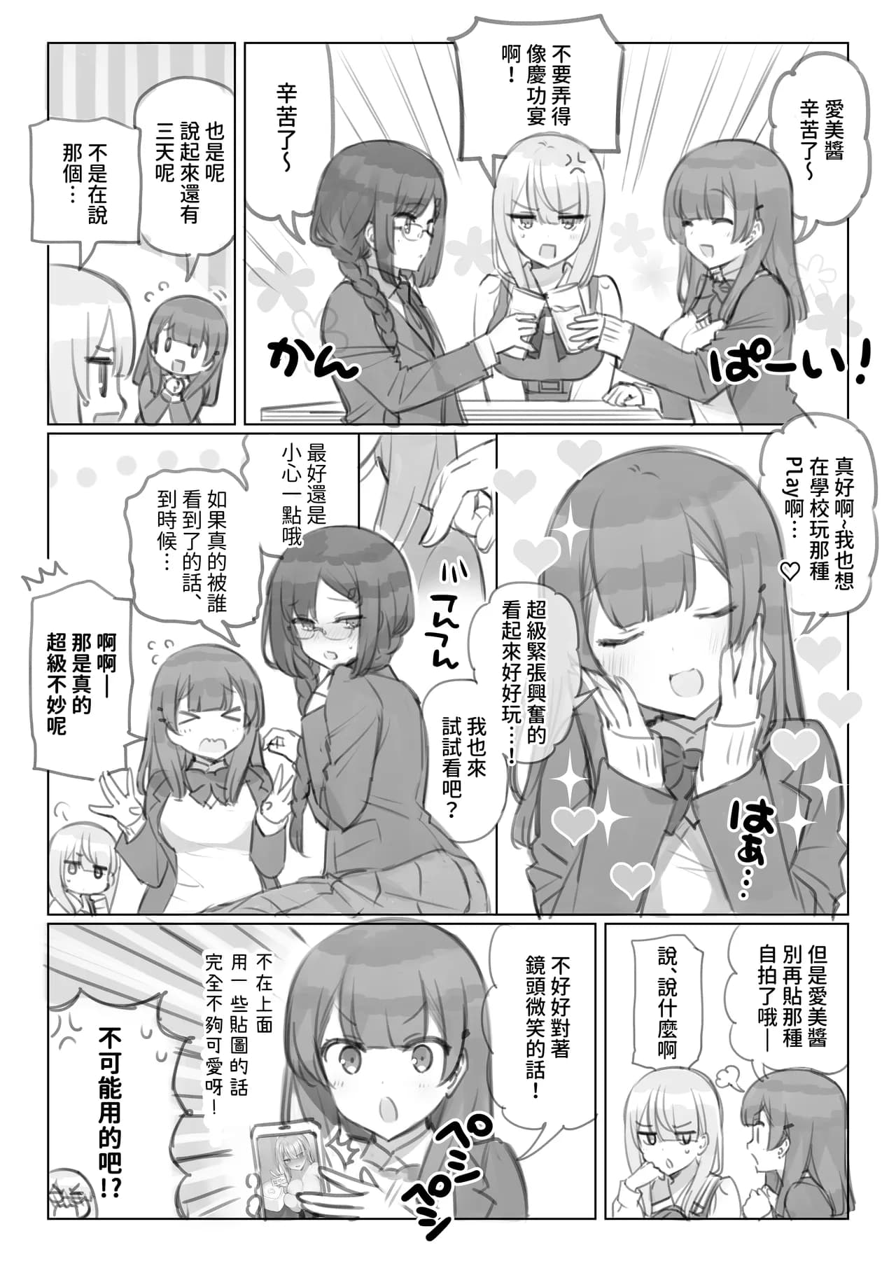 [Mankai Kaika] Mankai Kaika Gekijou [Decensored] [Chinese] [PepeRabi個人漢化] [Ongoing] page 4