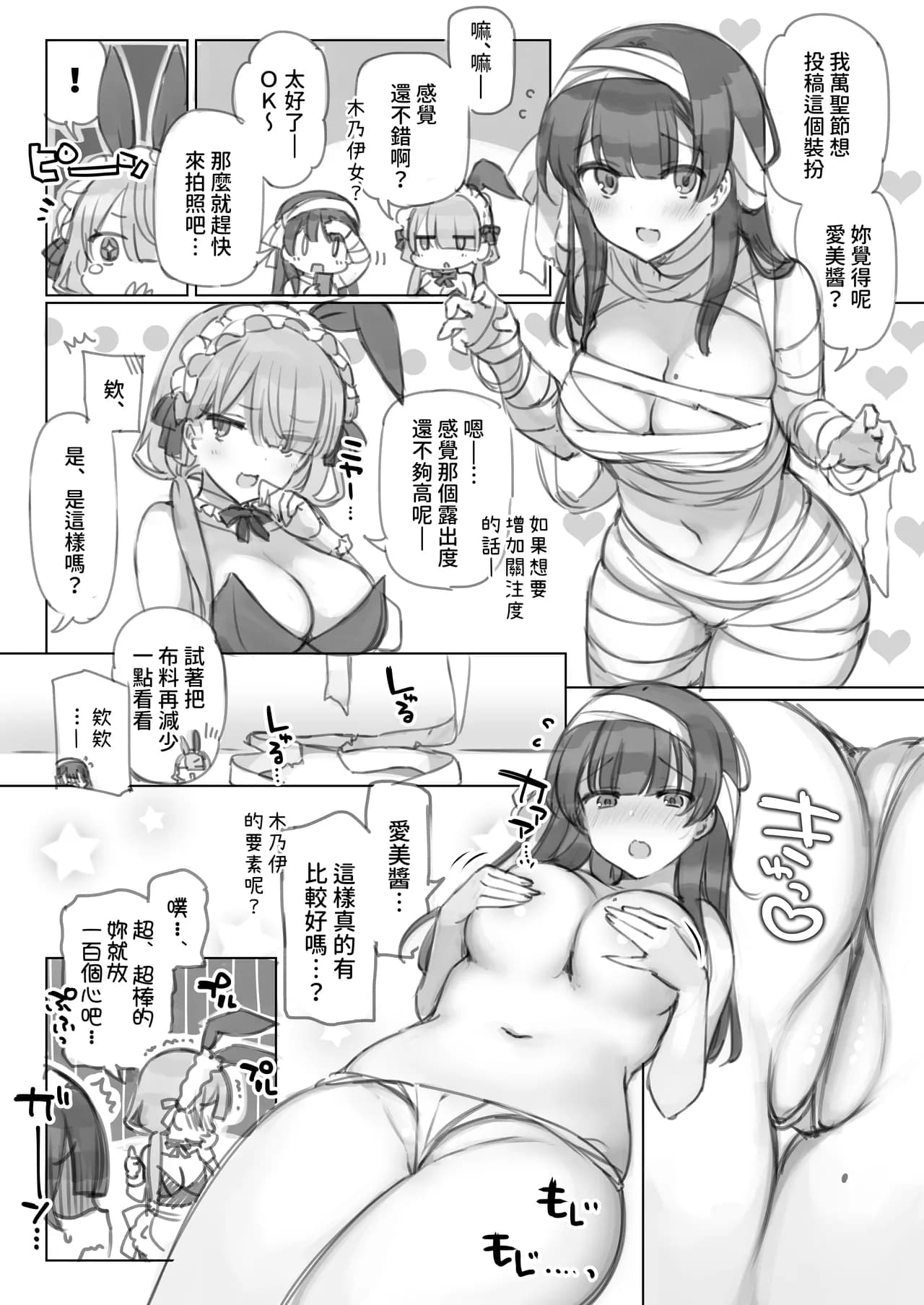 [Mankai Kaika] Mankai Kaika Gekijou [Decensored] [Chinese] [PepeRabi個人漢化] [Ongoing] page 40