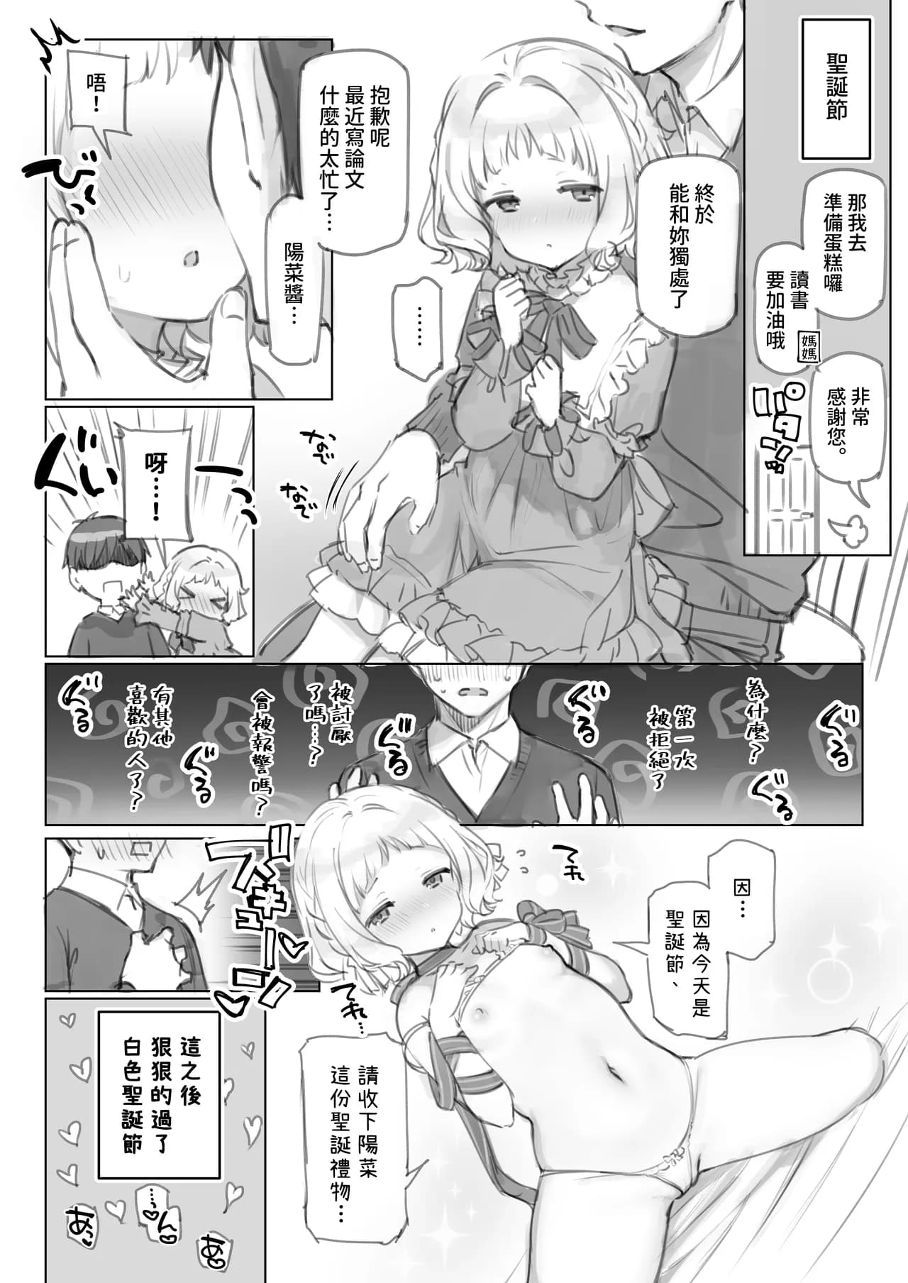 [Mankai Kaika] Mankai Kaika Gekijou [Decensored] [Chinese] [PepeRabi個人漢化] [Ongoing] page 43