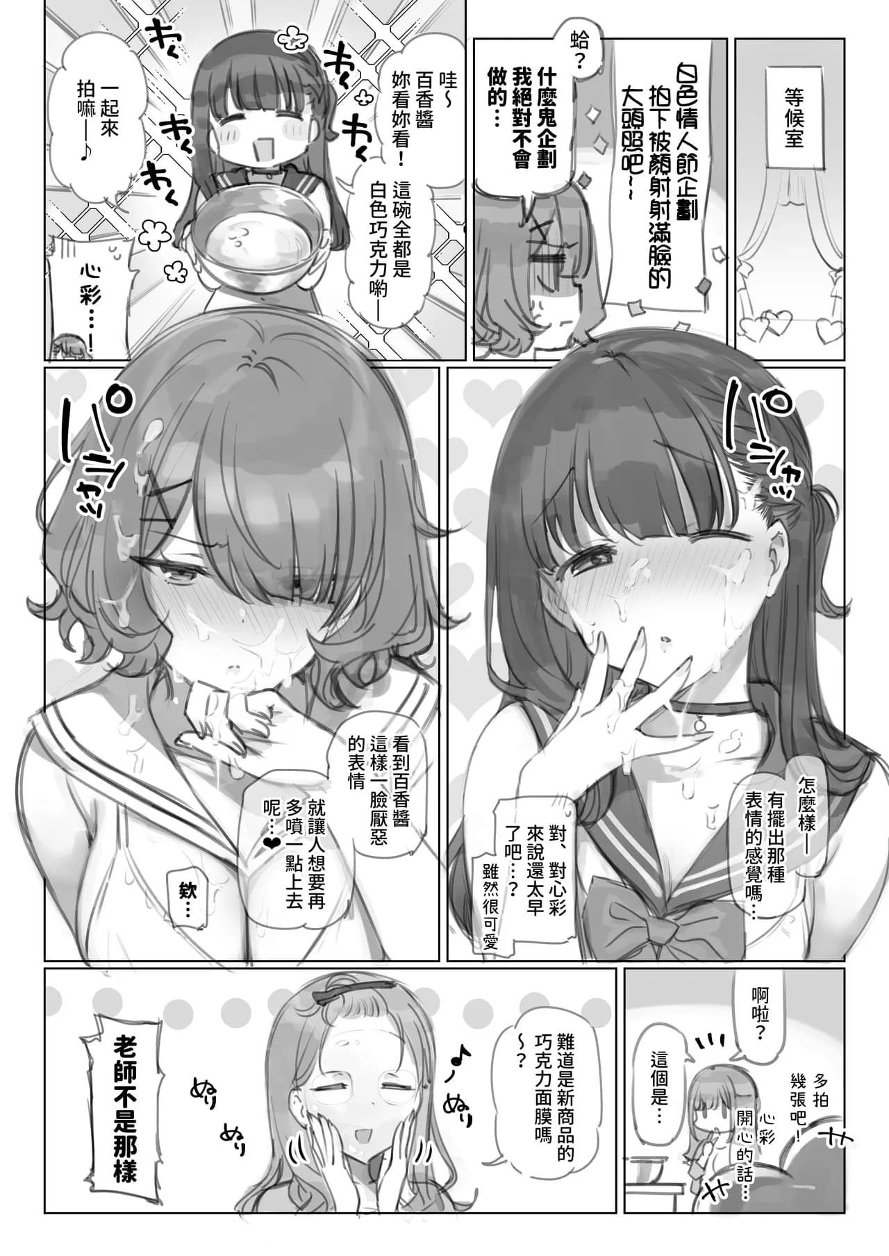 [Mankai Kaika] Mankai Kaika Gekijou [Decensored] [Chinese] [PepeRabi個人漢化] [Ongoing] page 49