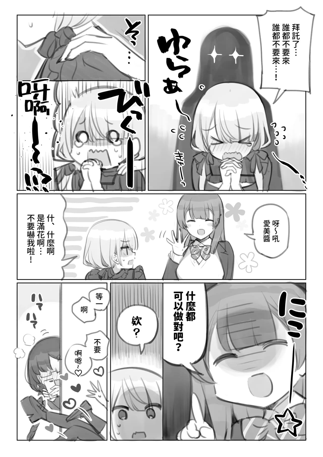 [Mankai Kaika] Mankai Kaika Gekijou [Decensored] [Chinese] [PepeRabi個人漢化] [Ongoing] page 5