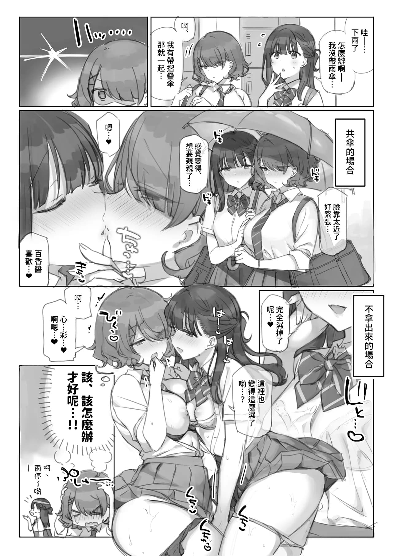 [Mankai Kaika] Mankai Kaika Gekijou [Decensored] [Chinese] [PepeRabi個人漢化] [Ongoing] page 55