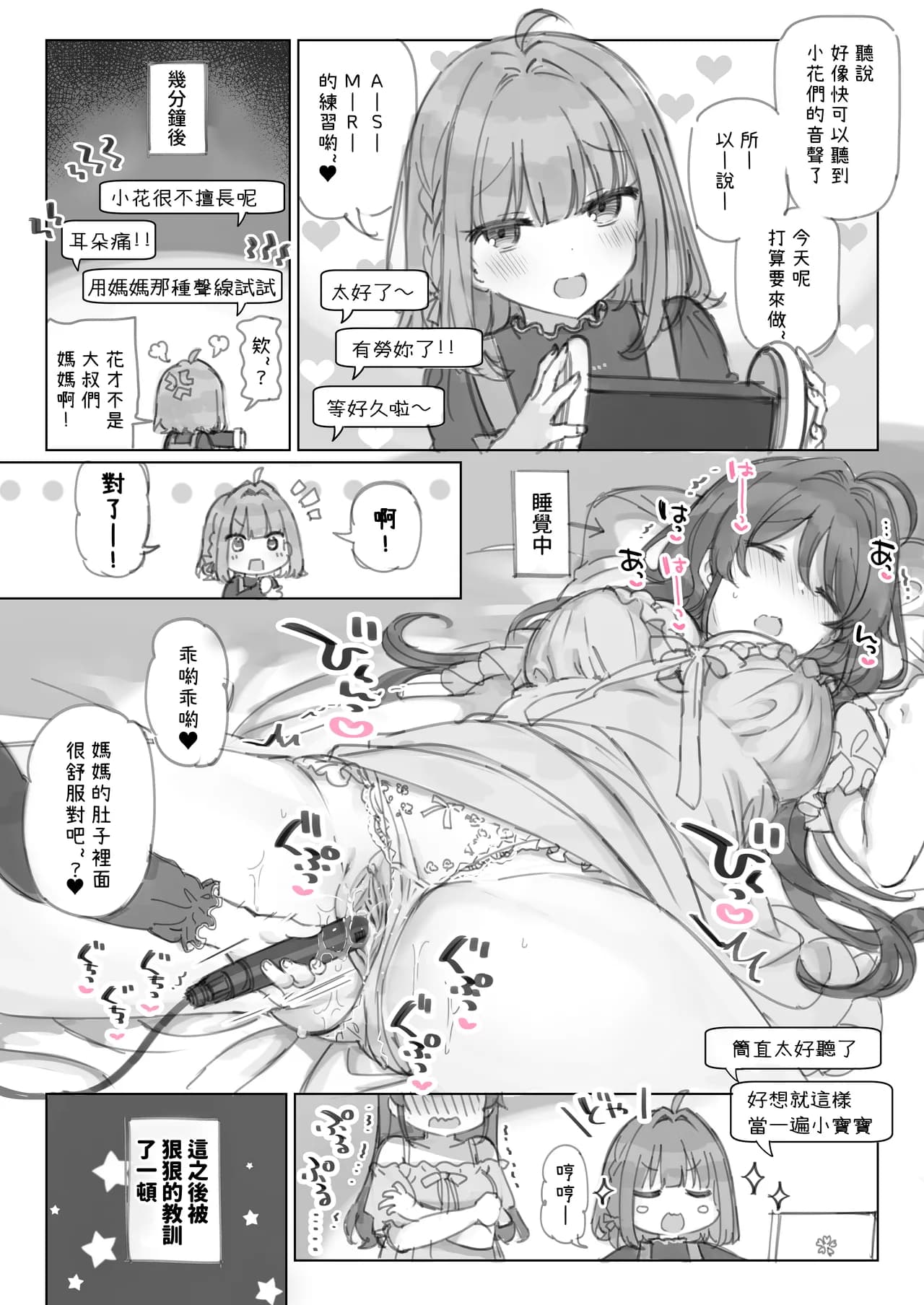 [Mankai Kaika] Mankai Kaika Gekijou [Decensored] [Chinese] [PepeRabi個人漢化] [Ongoing] page 58