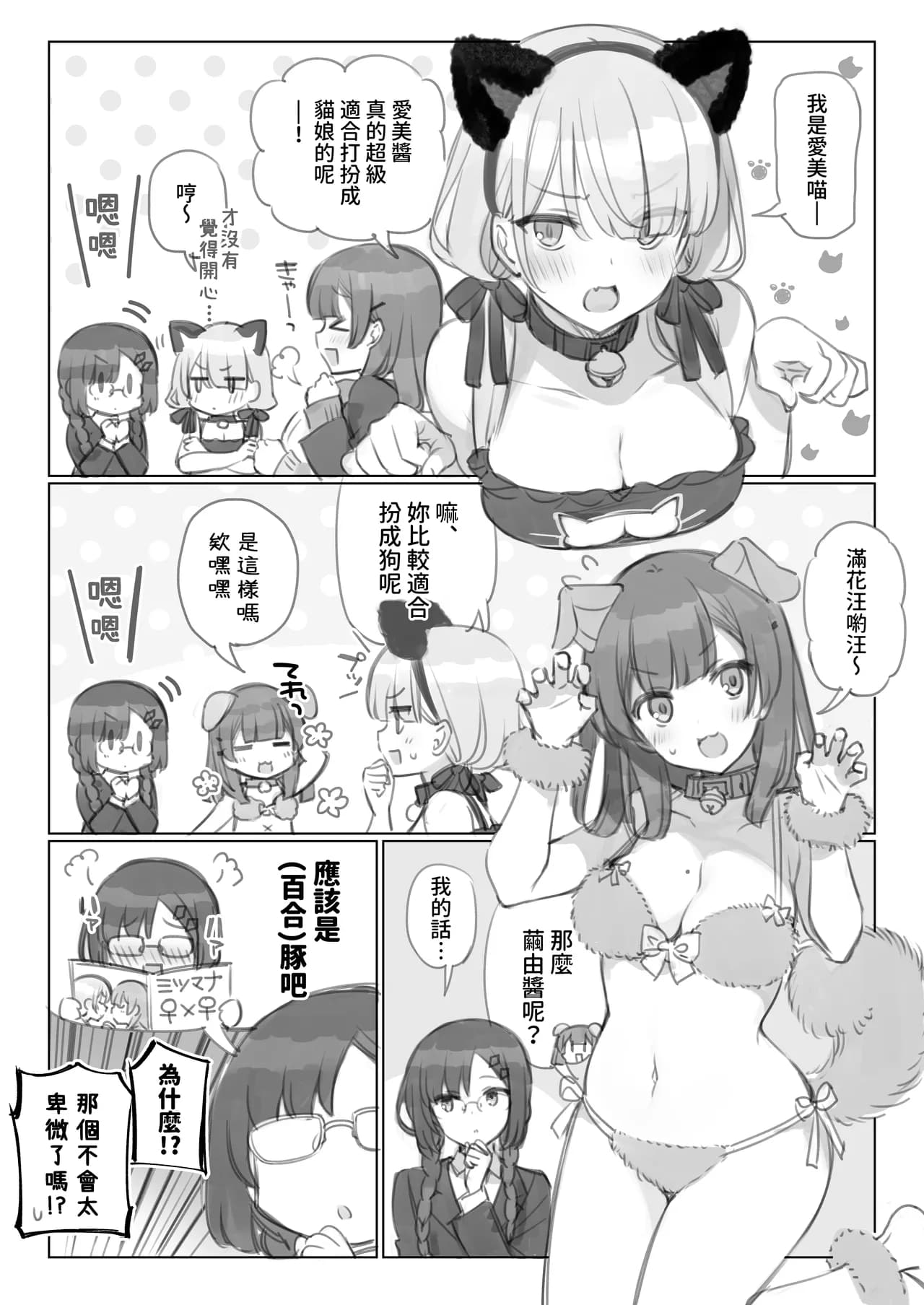 [Mankai Kaika] Mankai Kaika Gekijou [Decensored] [Chinese] [PepeRabi個人漢化] [Ongoing] page 6