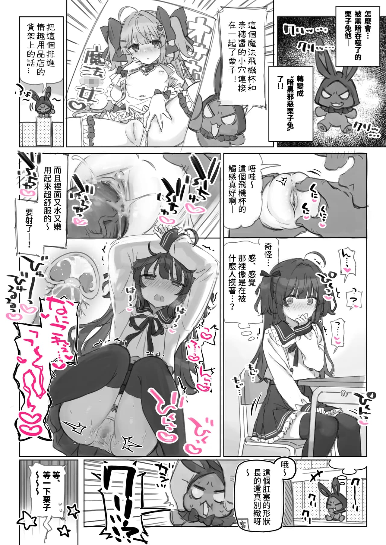 [Mankai Kaika] Mankai Kaika Gekijou [Decensored] [Chinese] [PepeRabi個人漢化] [Ongoing] page 64