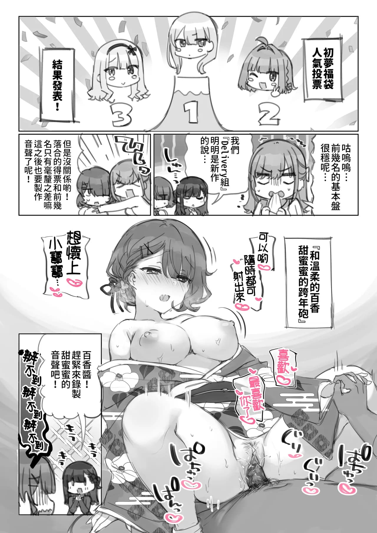 [Mankai Kaika] Mankai Kaika Gekijou [Decensored] [Chinese] [PepeRabi個人漢化] [Ongoing] page 68