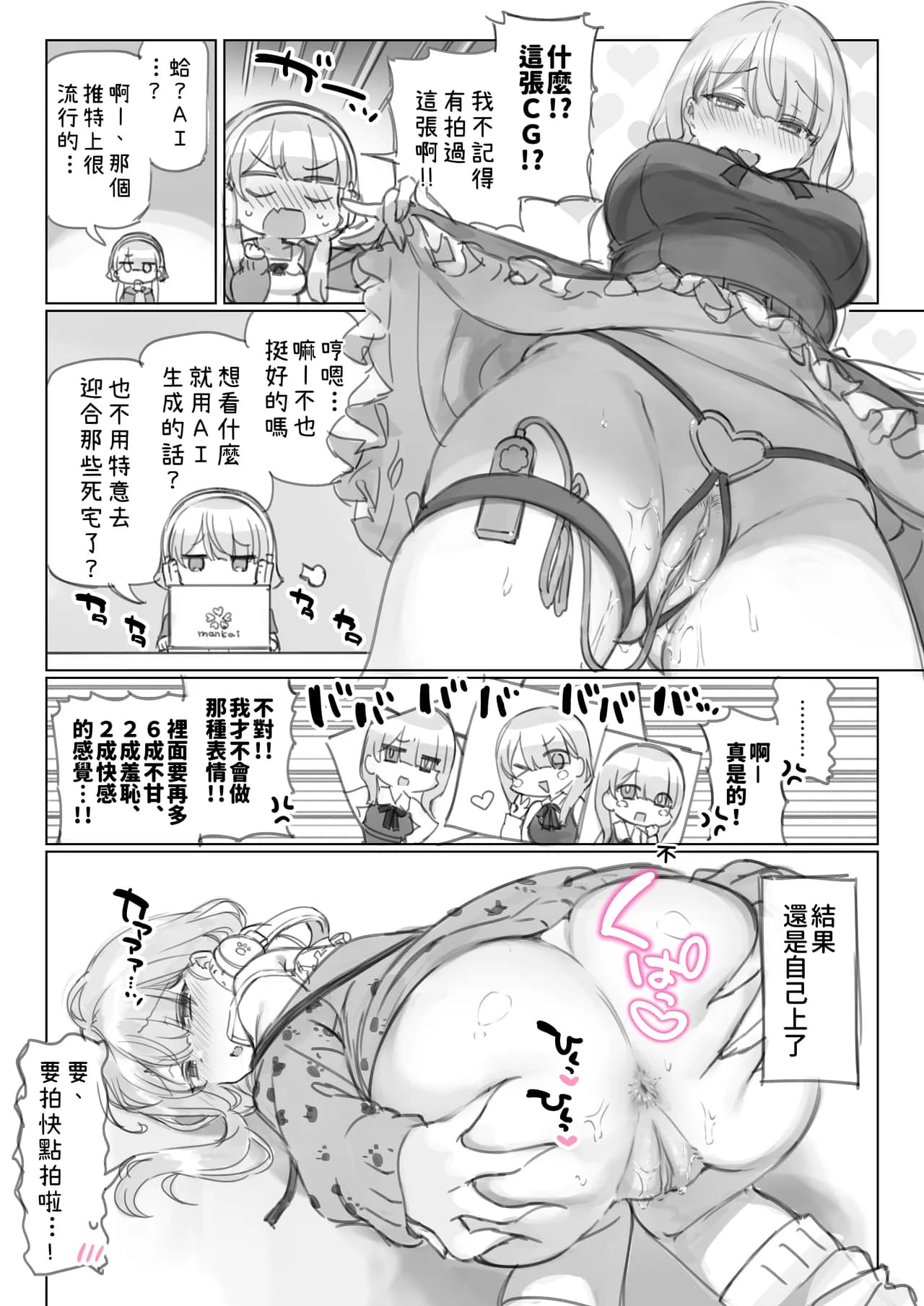 [Mankai Kaika] Mankai Kaika Gekijou [Decensored] [Chinese] [PepeRabi個人漢化] [Ongoing] page 72