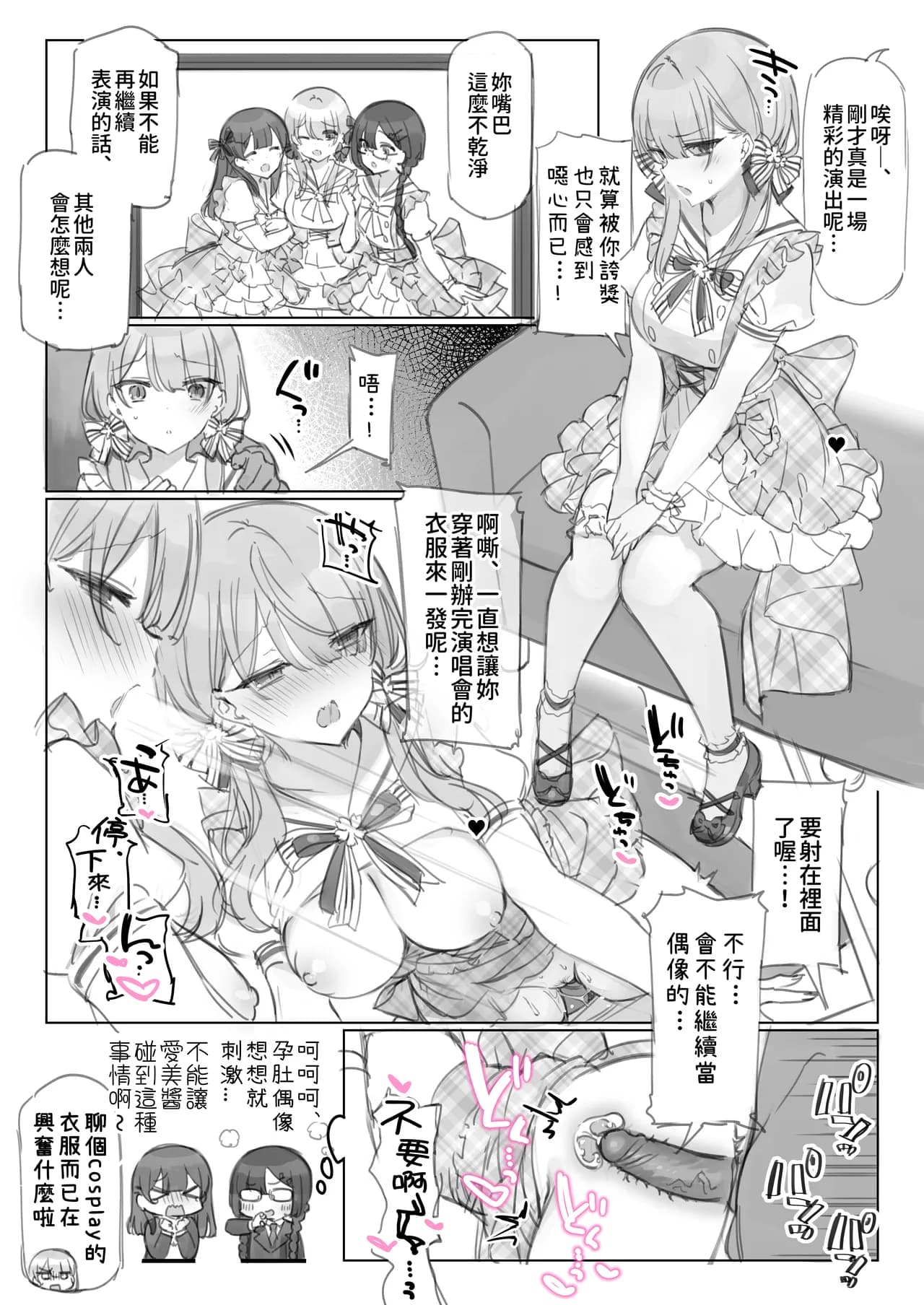 [Mankai Kaika] Mankai Kaika Gekijou [Decensored] [Chinese] [PepeRabi個人漢化] [Ongoing] page 77