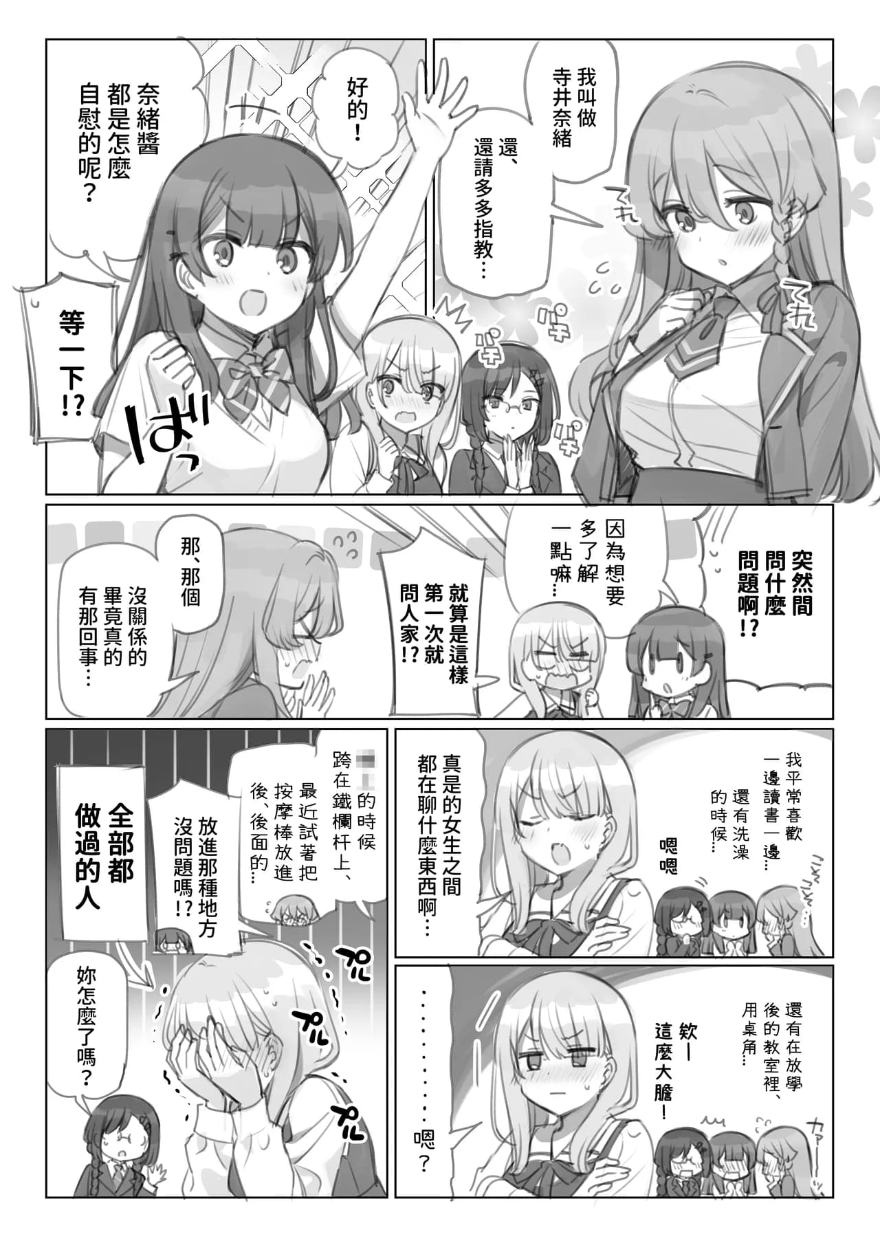 [Mankai Kaika] Mankai Kaika Gekijou [Decensored] [Chinese] [PepeRabi個人漢化] [Ongoing] page 8