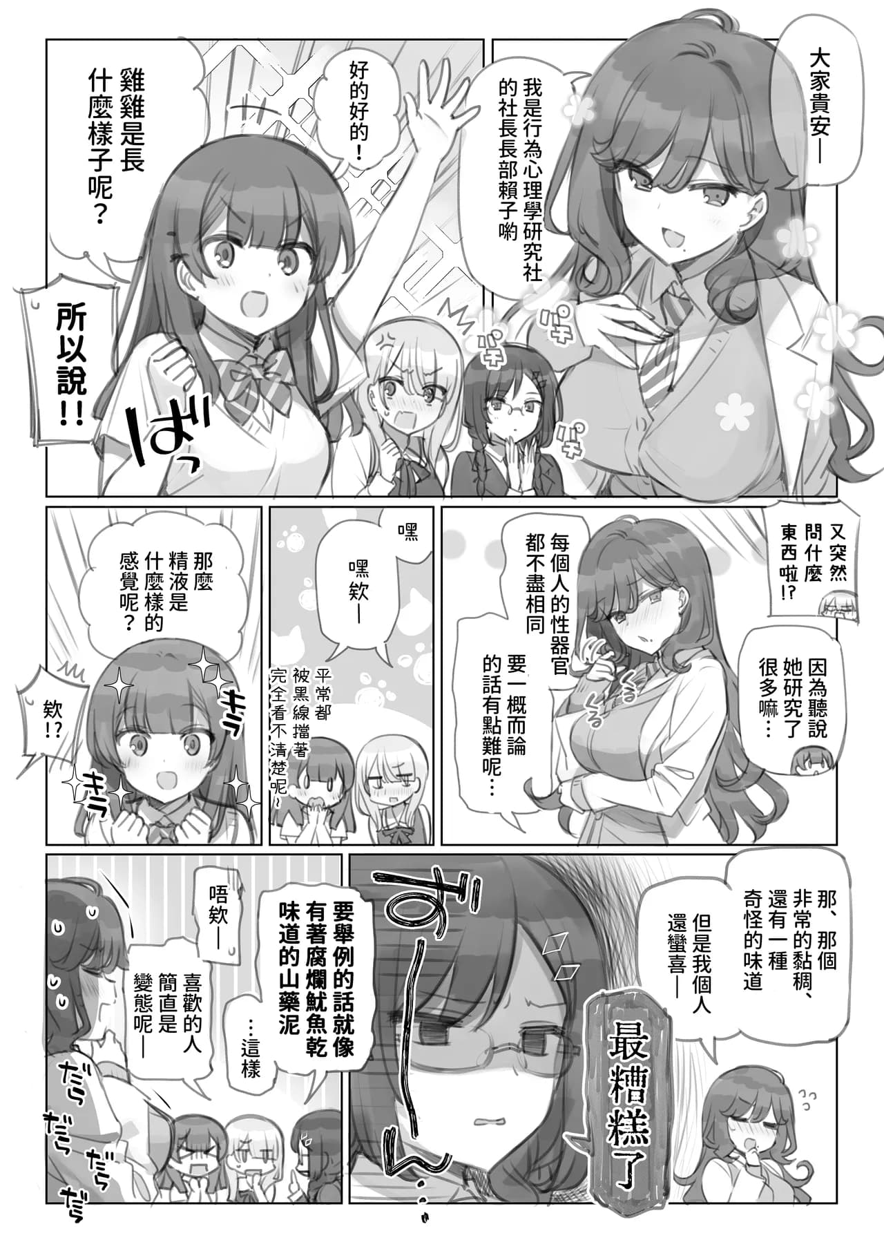 [Mankai Kaika] Mankai Kaika Gekijou [Decensored] [Chinese] [PepeRabi個人漢化] [Ongoing] page 9