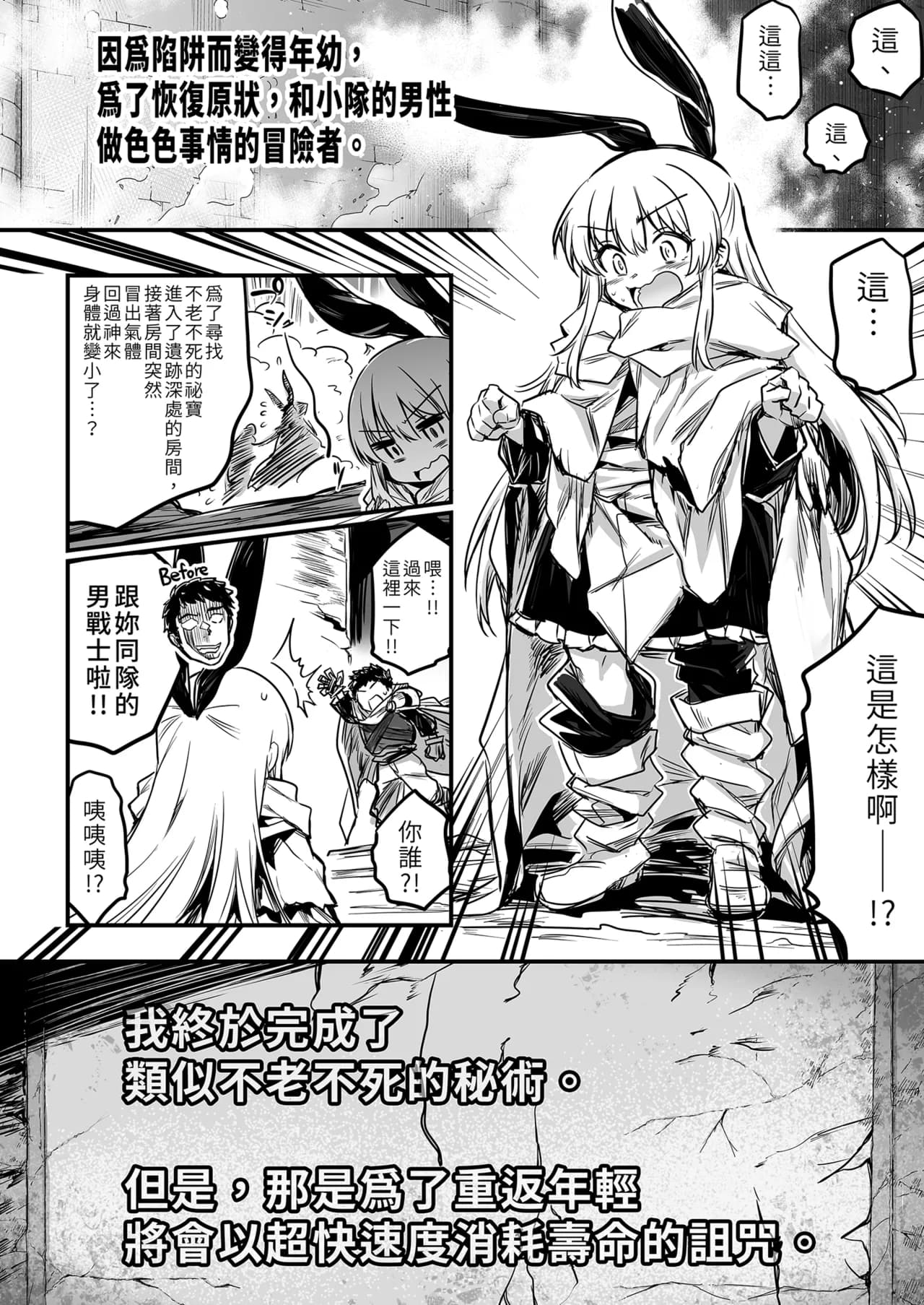 [Shigure Ebi (LeftHand)] Boukensha-chan to Ecchi na Bouken 1 [Chinese] [Decensored] [Digital] page 100